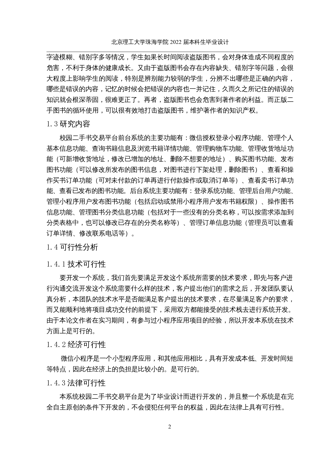 校园二手书交易平台的设计与实现-16052字.docx 第7页