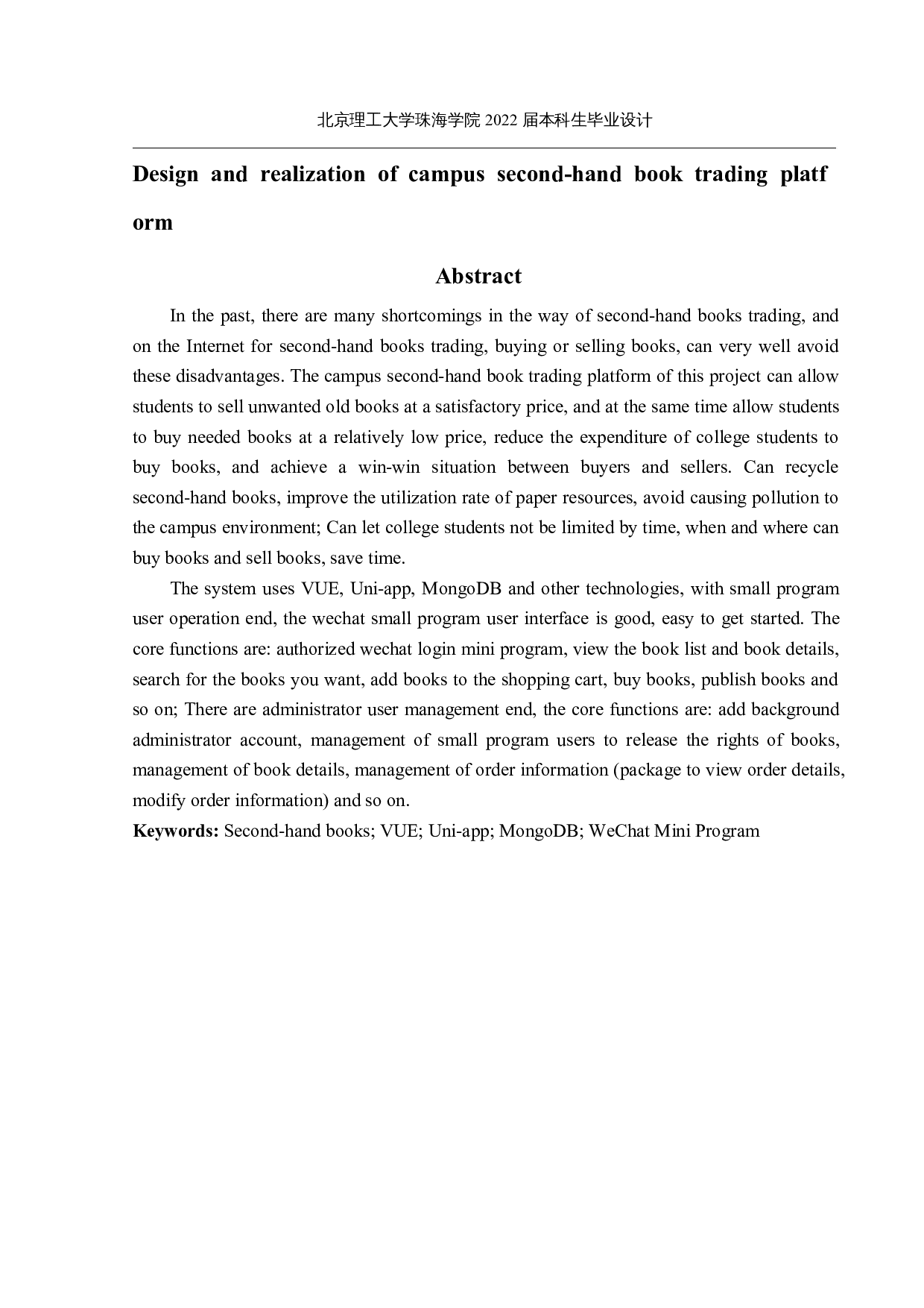 校园二手书交易平台的设计与实现-16052字.docx 第2页