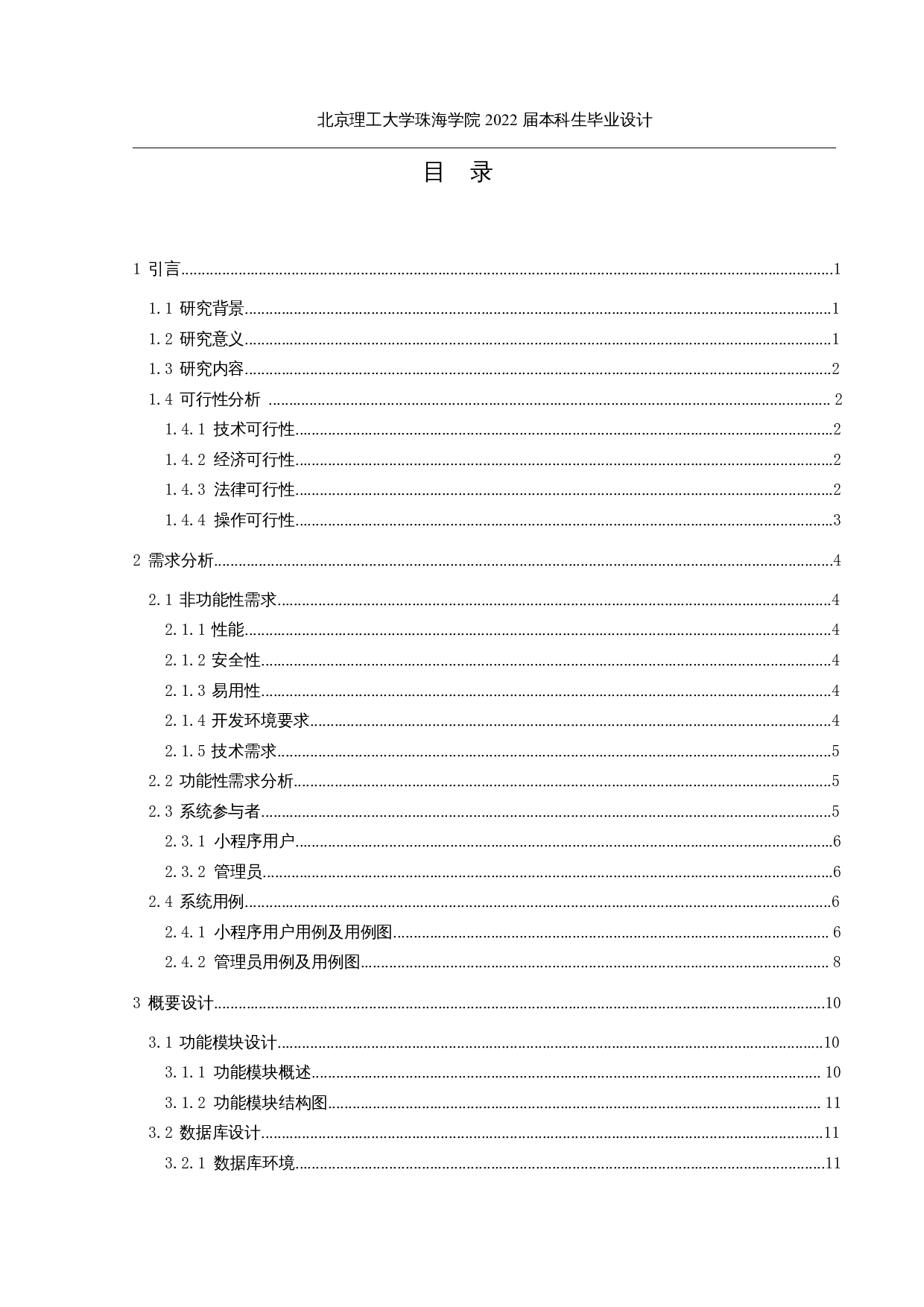 校园二手书交易平台的设计与实现-16052字.docx 第3页