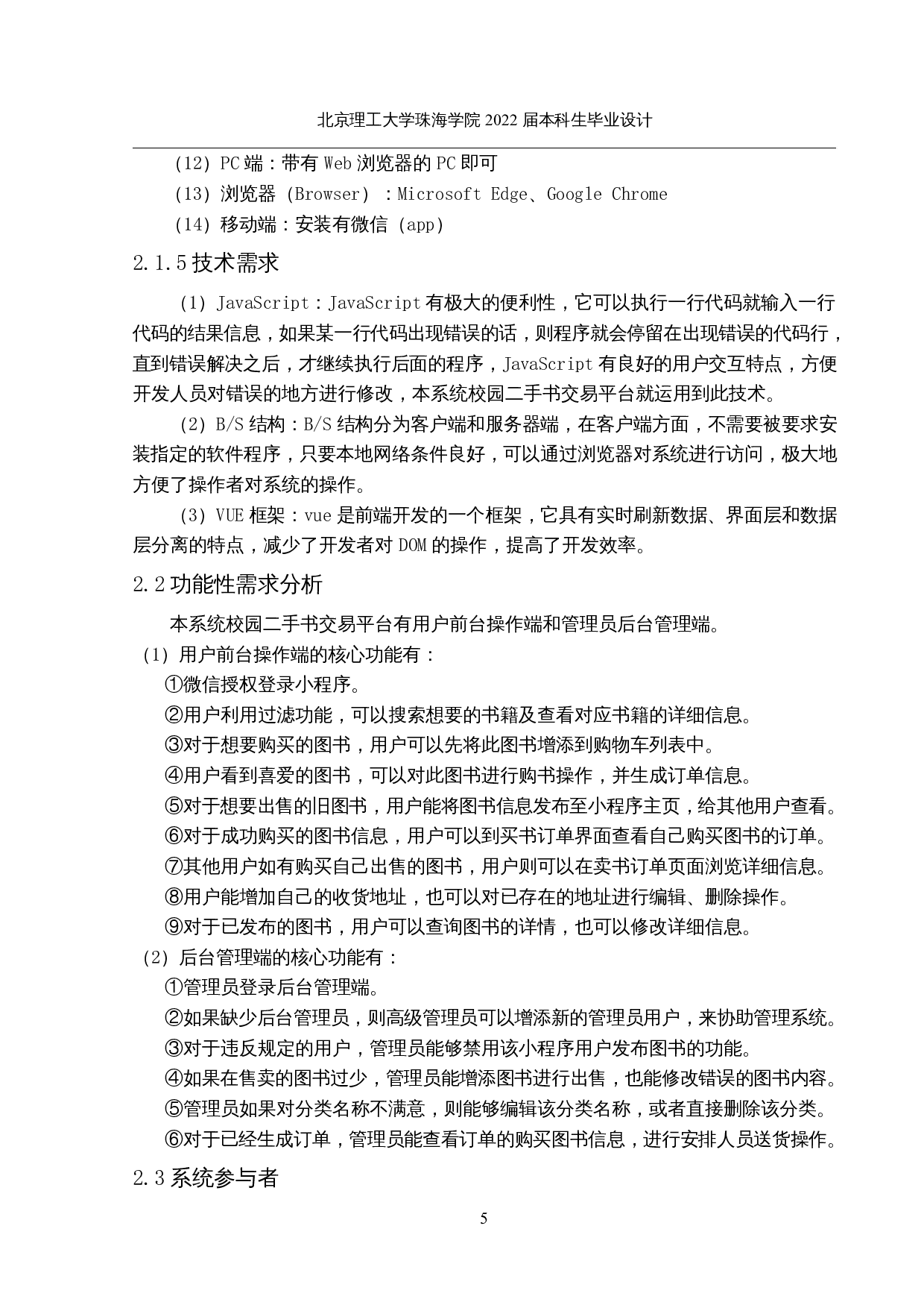 校园二手书交易平台的设计与实现-16052字.docx 第10页