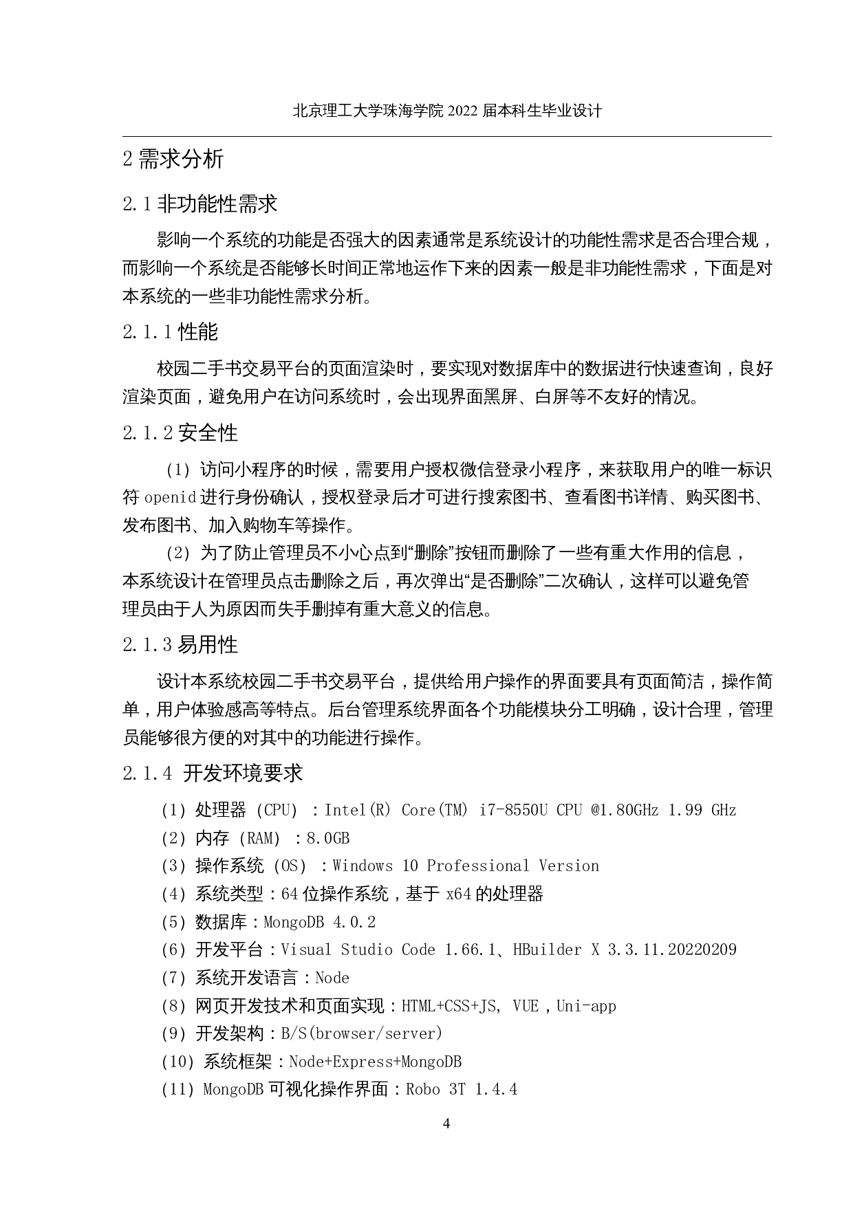 校园二手书交易平台的设计与实现-16052字.docx 第9页