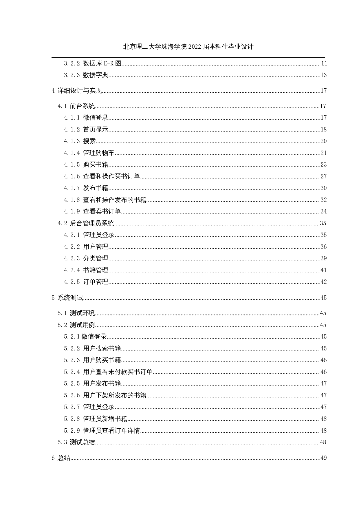 校园二手书交易平台的设计与实现-16052字.docx 第4页