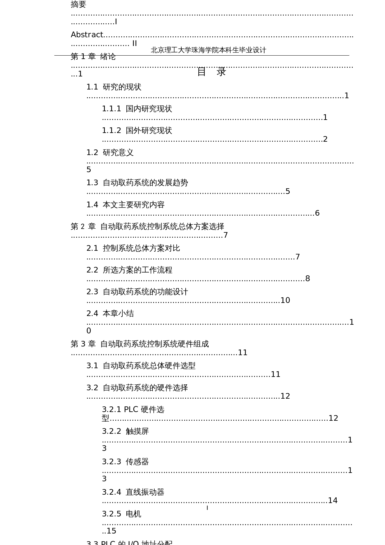 自动取药系统设计&mdash;控制系统设计-16725字.docx 第5页