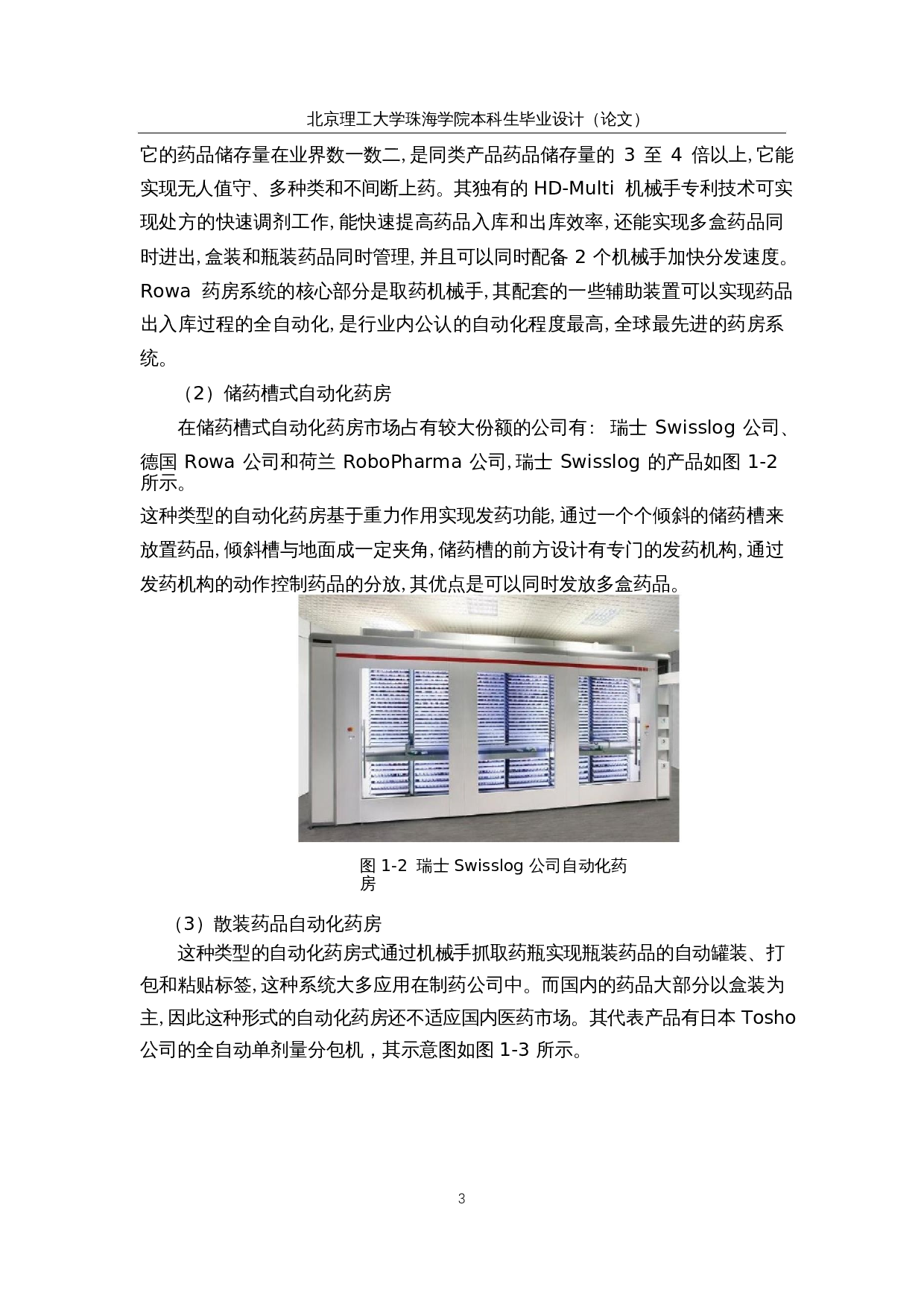 自动取药系统设计&mdash;控制系统设计-16725字.docx 第9页