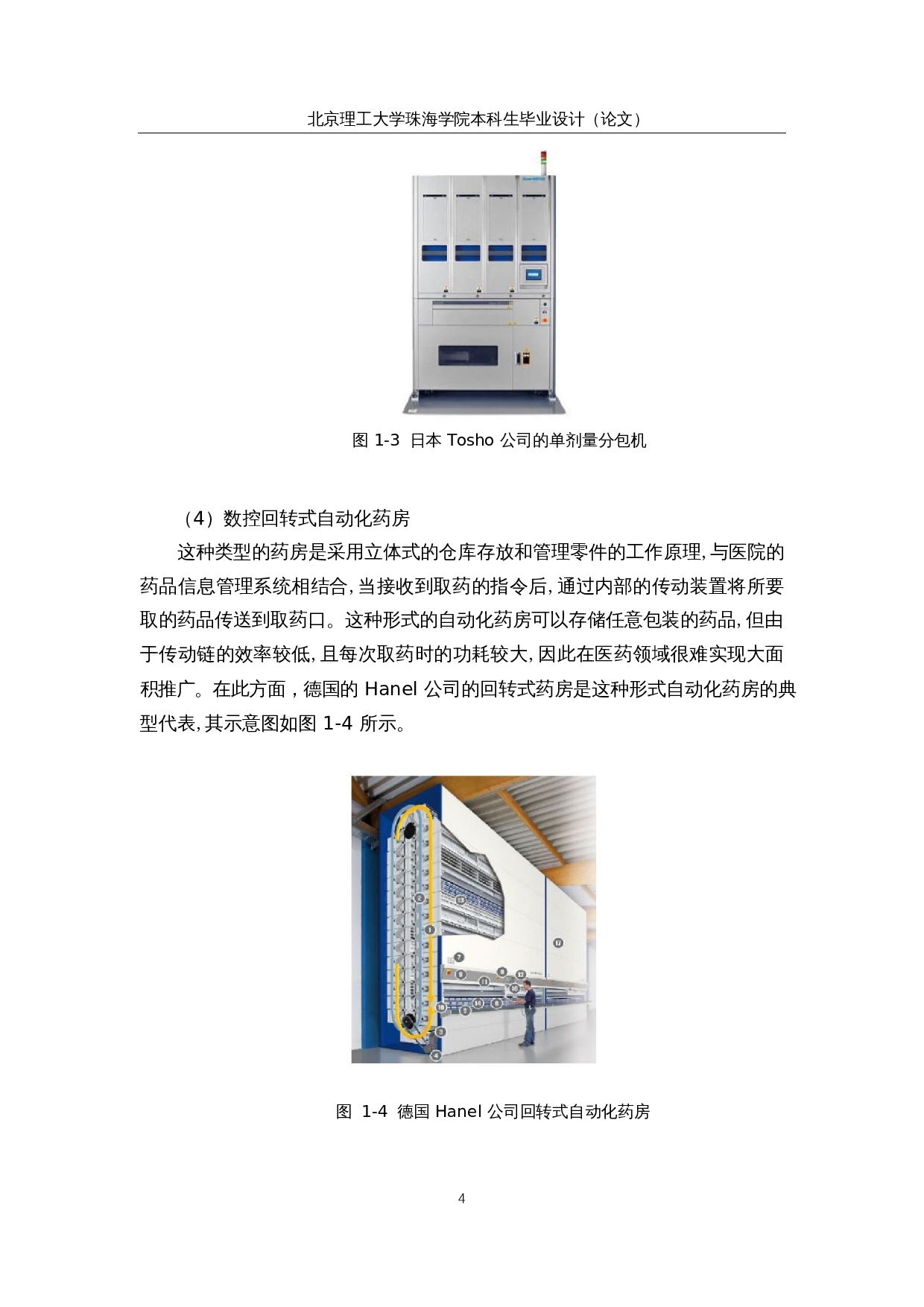 自动取药系统设计&mdash;控制系统设计-16725字.docx 第10页