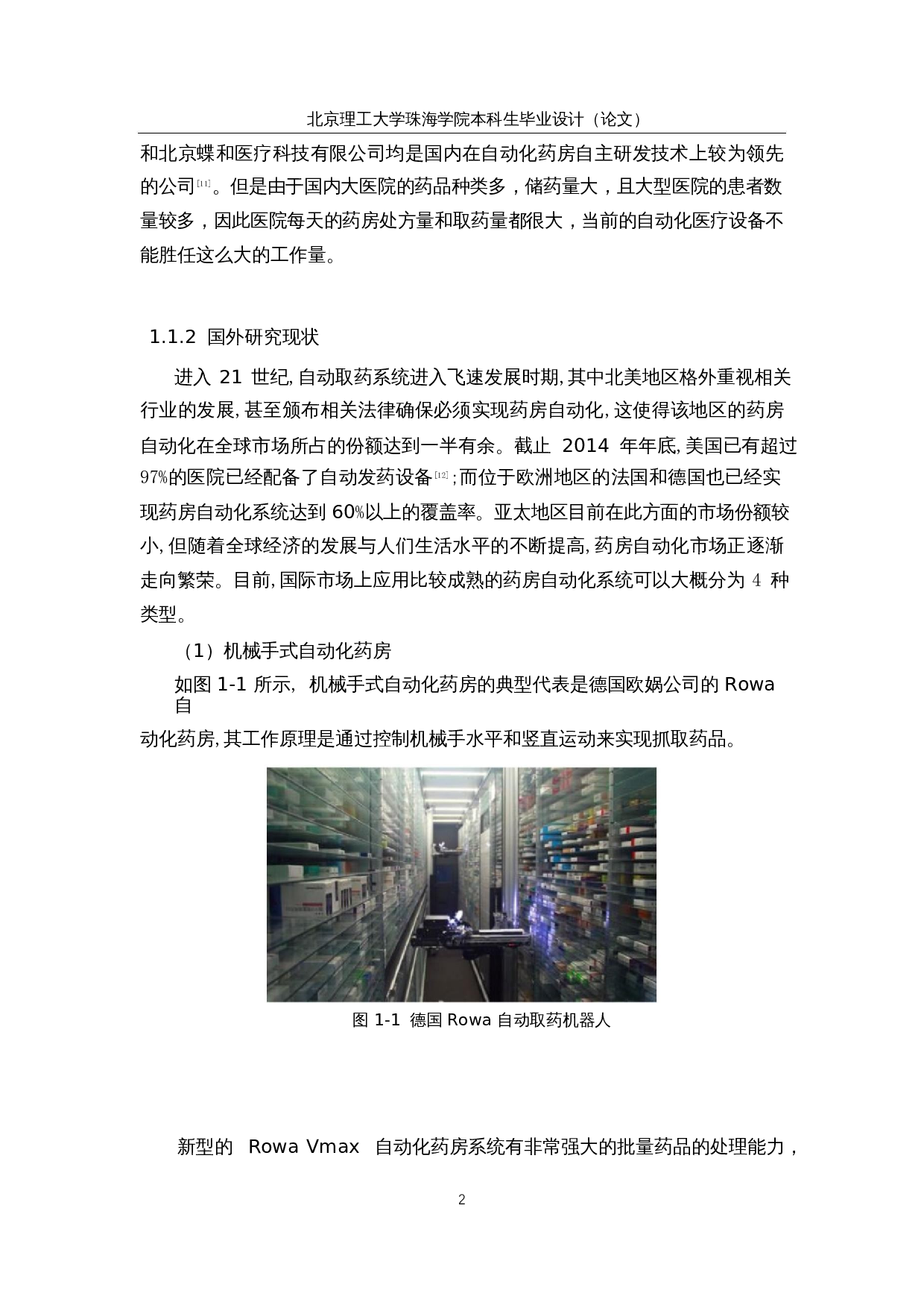 自动取药系统设计&mdash;控制系统设计-16725字.docx 第8页