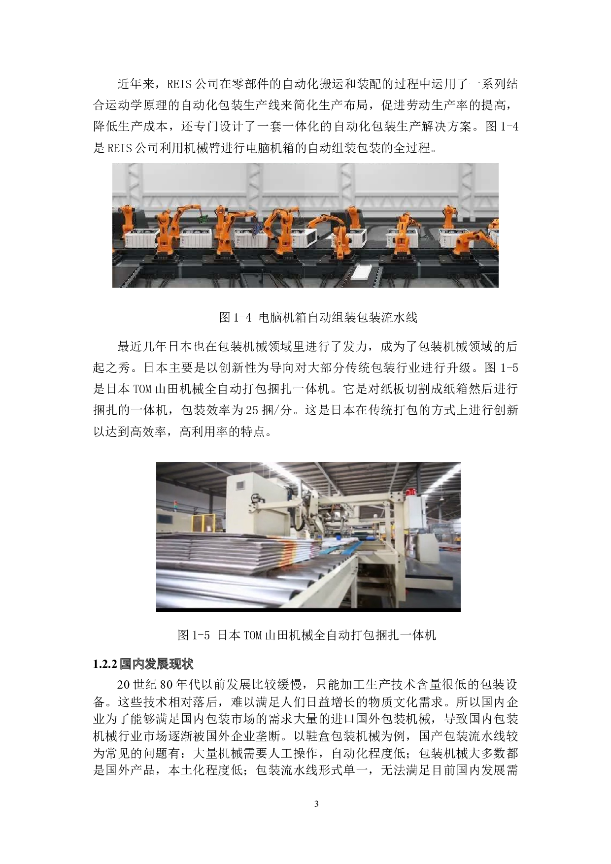 鞋装入盒生产流水线的设计&mdash;&mdash;上料&mdash;折叠工序的结构设计及仿真分析-21799字.docx 第8页