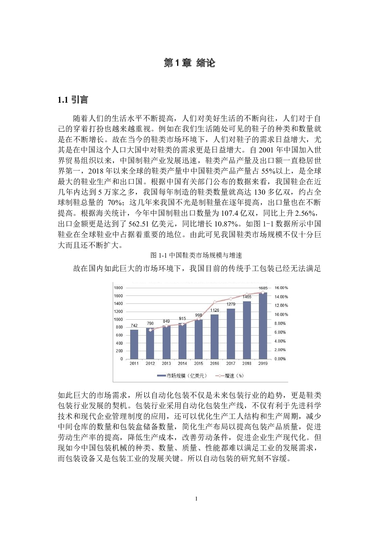 鞋装入盒生产流水线的设计&mdash;&mdash;上料&mdash;折叠工序的结构设计及仿真分析-21799字.docx 第6页