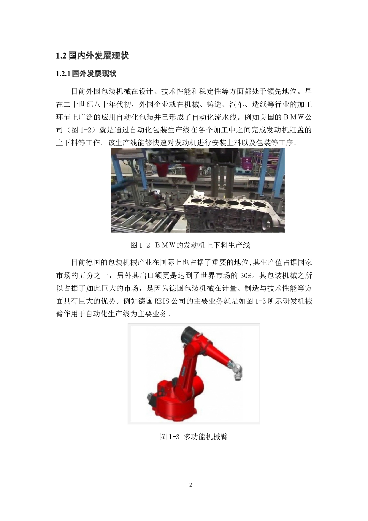 鞋装入盒生产流水线的设计&mdash;&mdash;上料&mdash;折叠工序的结构设计及仿真分析-21799字.docx 第7页