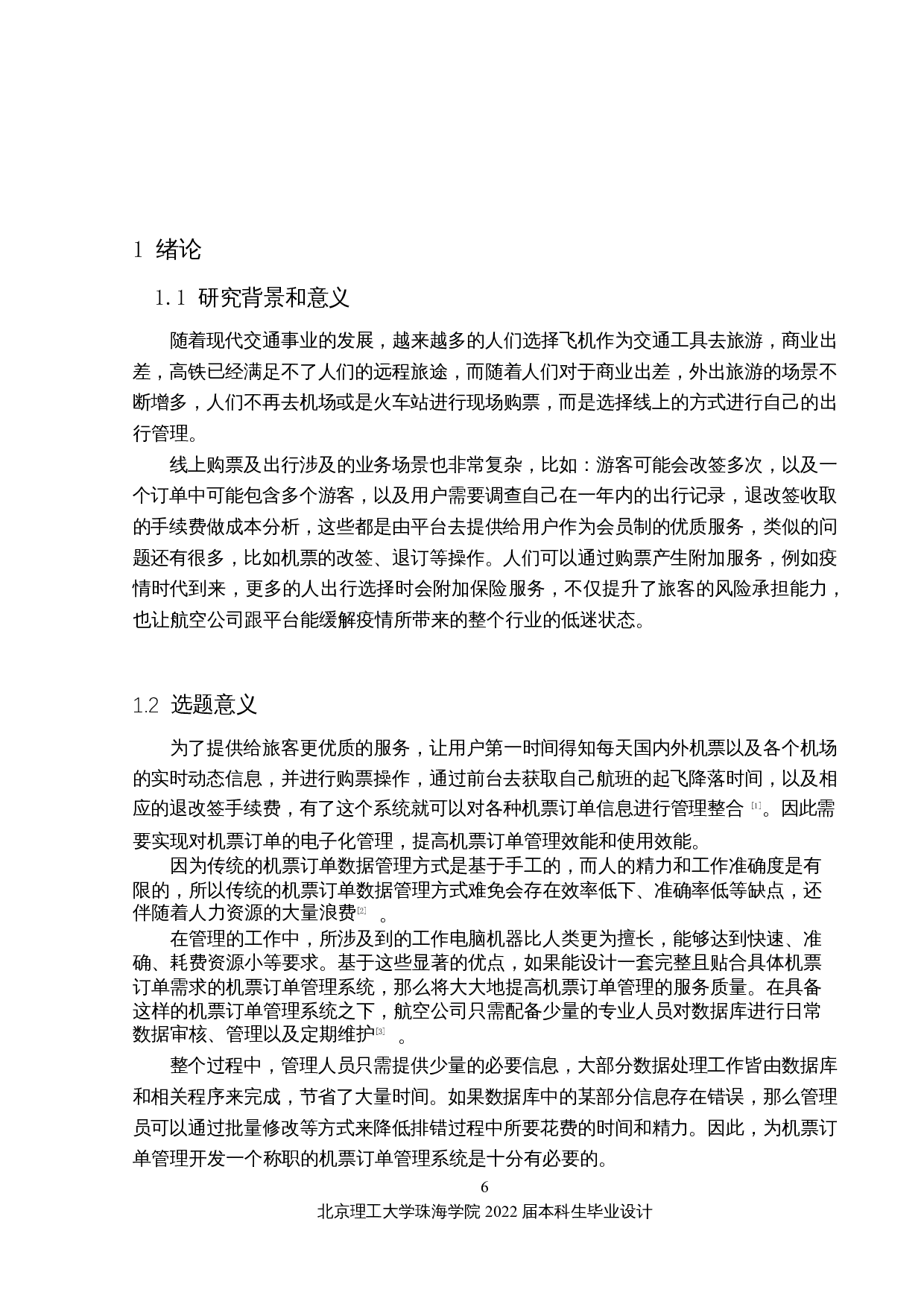 机票订单管理系统的设计与实现-12276字.docx 第5页