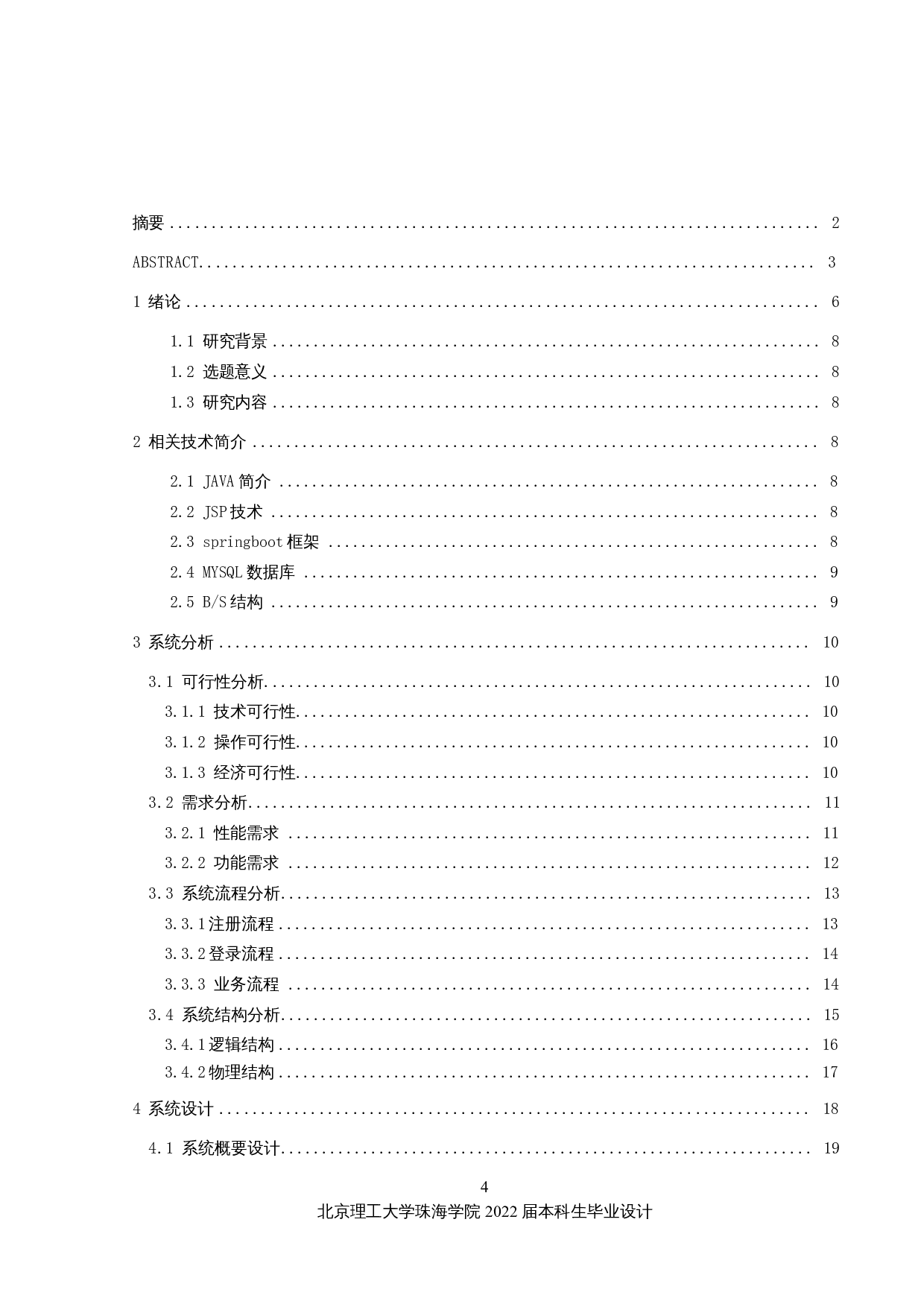 机票订单管理系统的设计与实现-12276字.docx 第3页