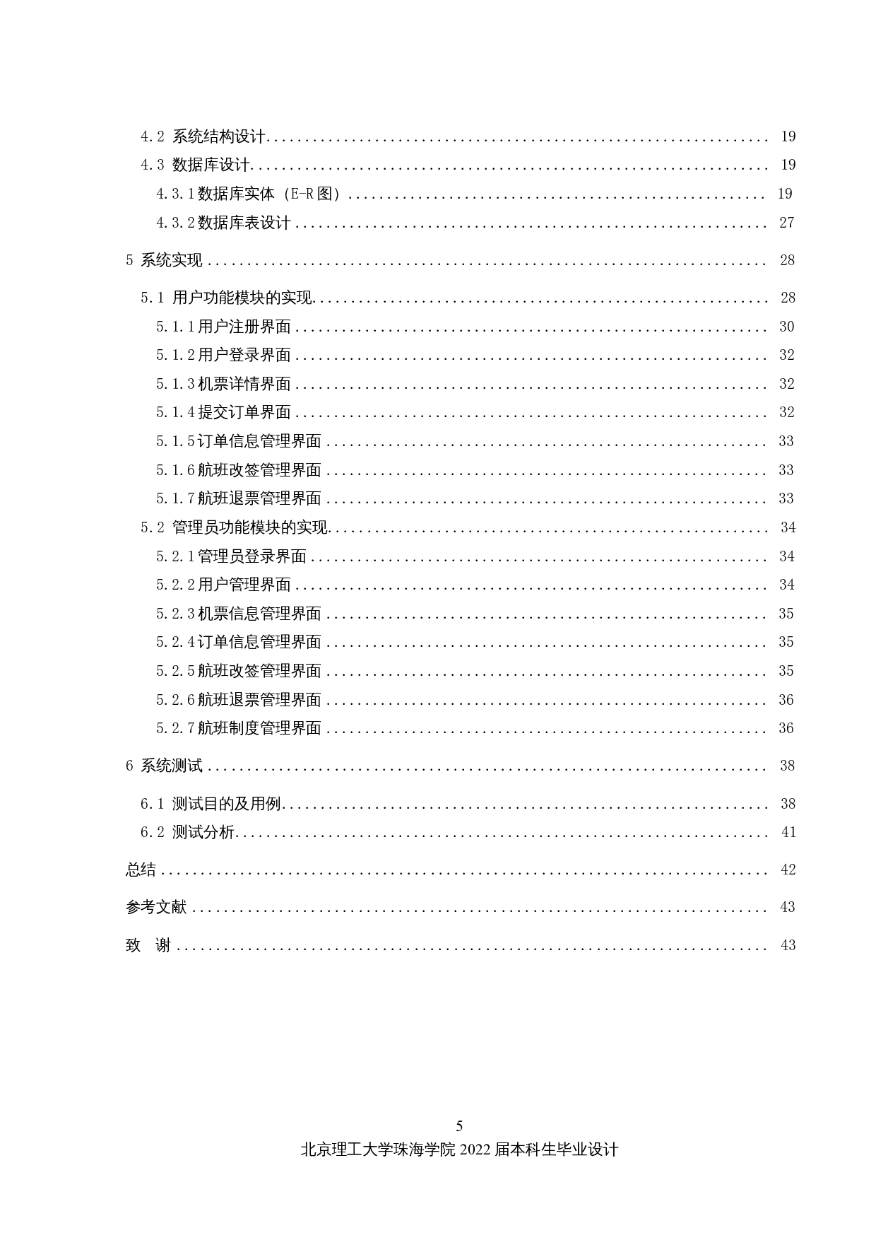 机票订单管理系统的设计与实现-12276字.docx 第4页