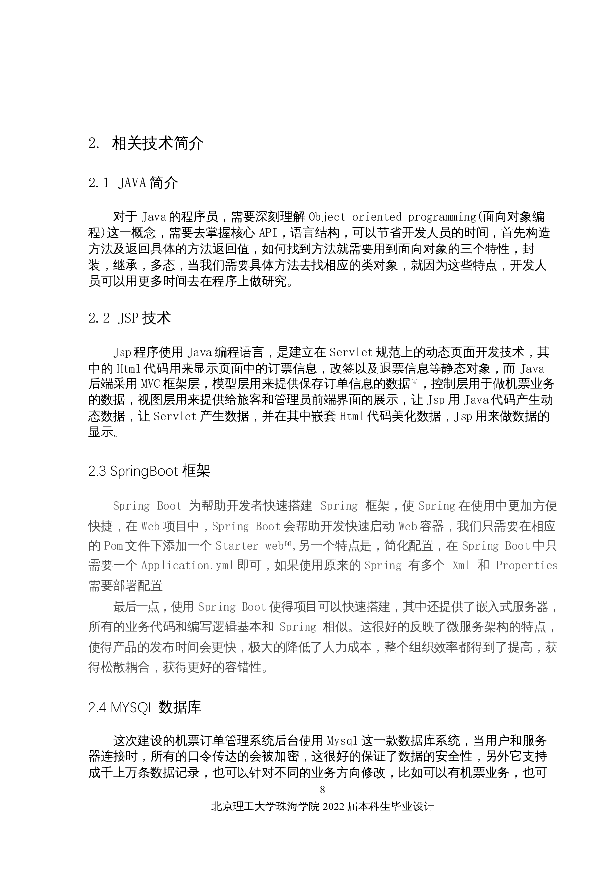 机票订单管理系统的设计与实现-12276字.docx 第7页