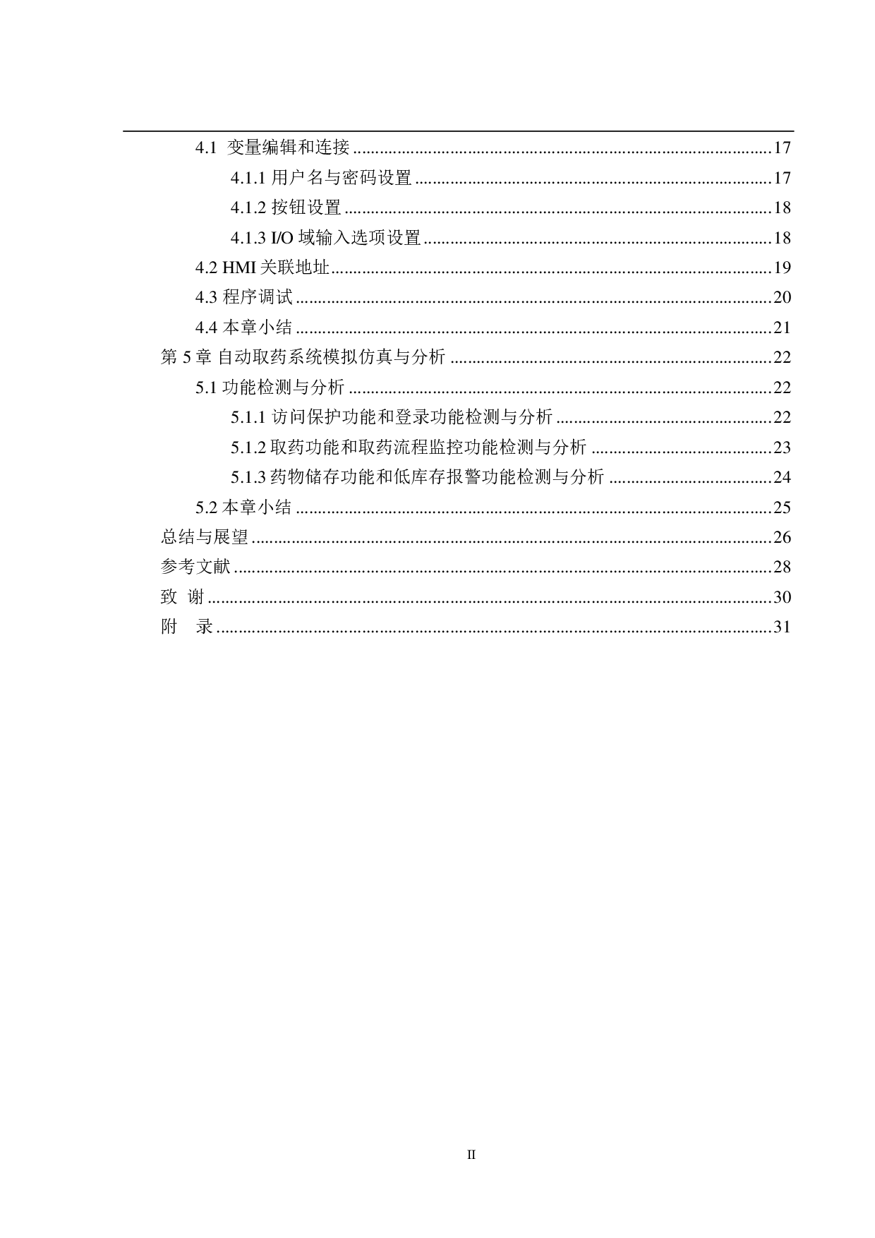 自动取药系统设计&mdash;&mdash;控制系统仿真分析-14650字.pdf 第5页