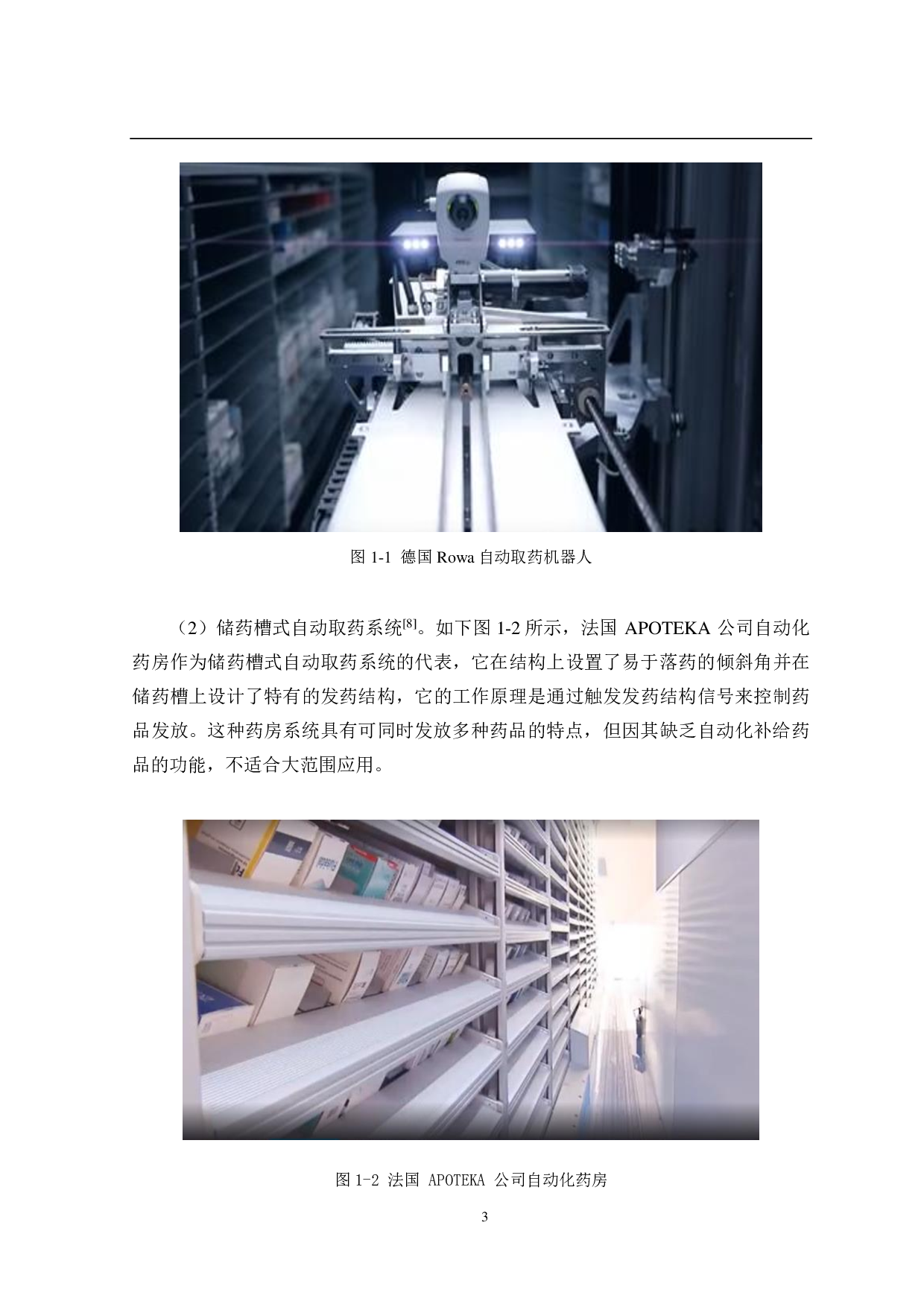 自动取药系统设计&mdash;&mdash;控制系统仿真分析-14650字.pdf 第8页