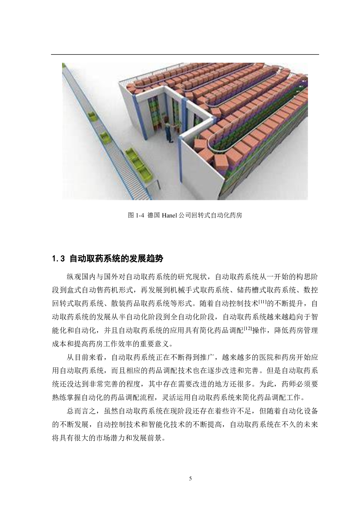 自动取药系统设计&mdash;&mdash;控制系统仿真分析-14650字.pdf 第10页