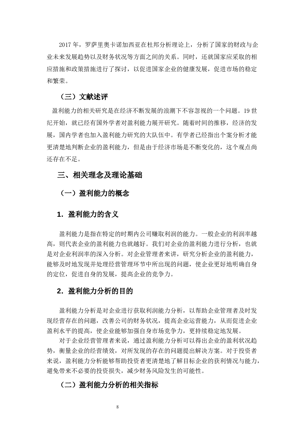 上市公司盈利能力分析&mdash;&mdash;以云南白药为例-9848字.docx 第7页