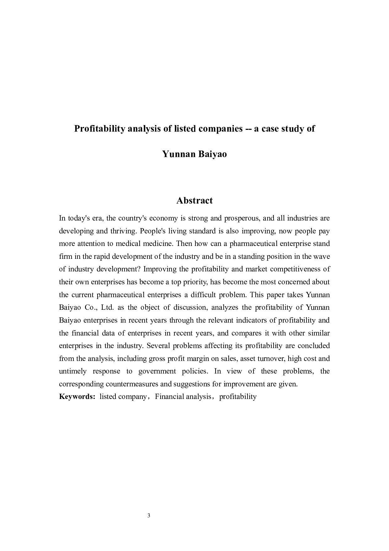 上市公司盈利能力分析&mdash;&mdash;以云南白药为例-9848字.docx 第2页