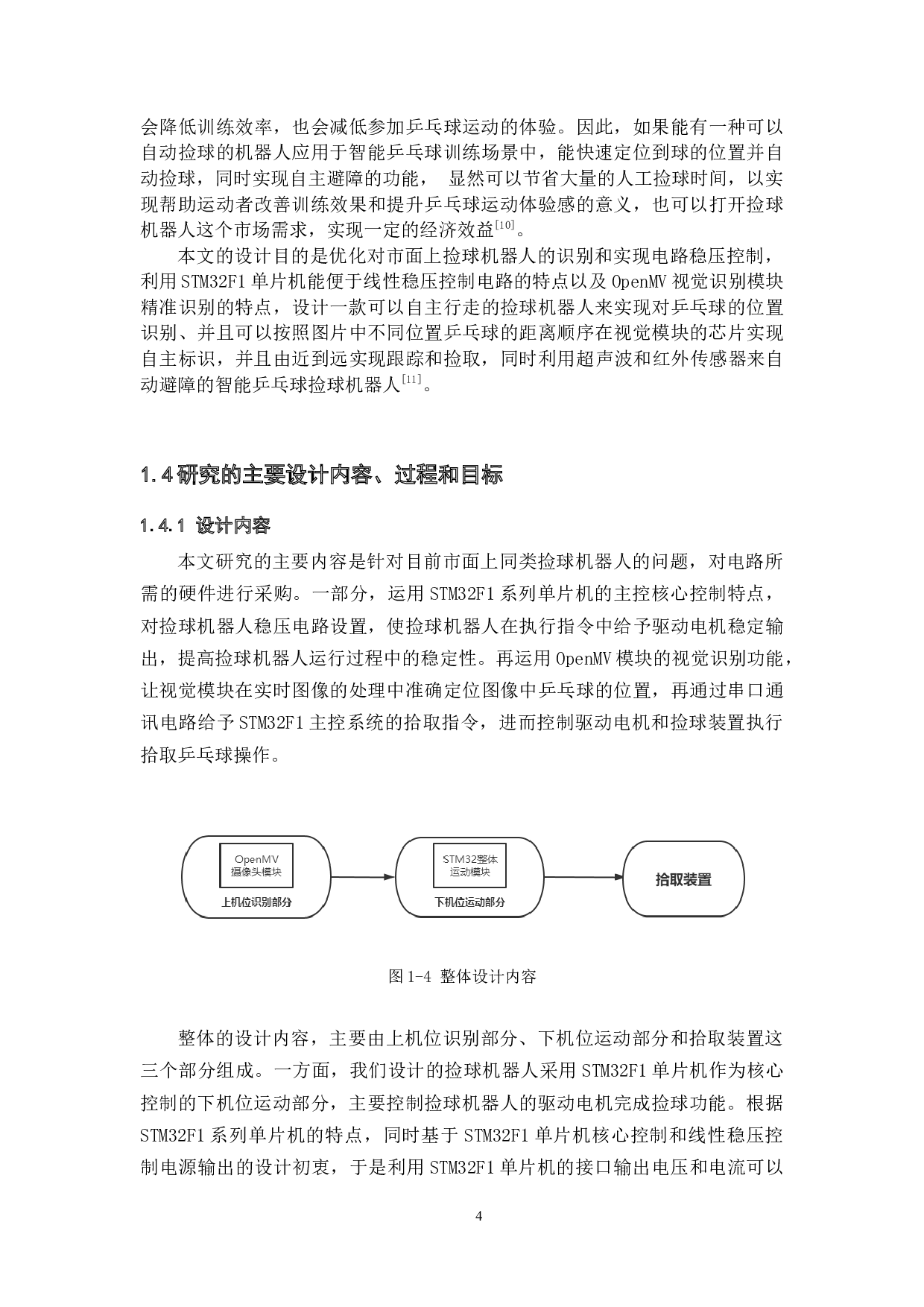 基于视觉识别的捡球机器人&mdash;&mdash;硬件与视觉系统设计-19273字.docx 第8页