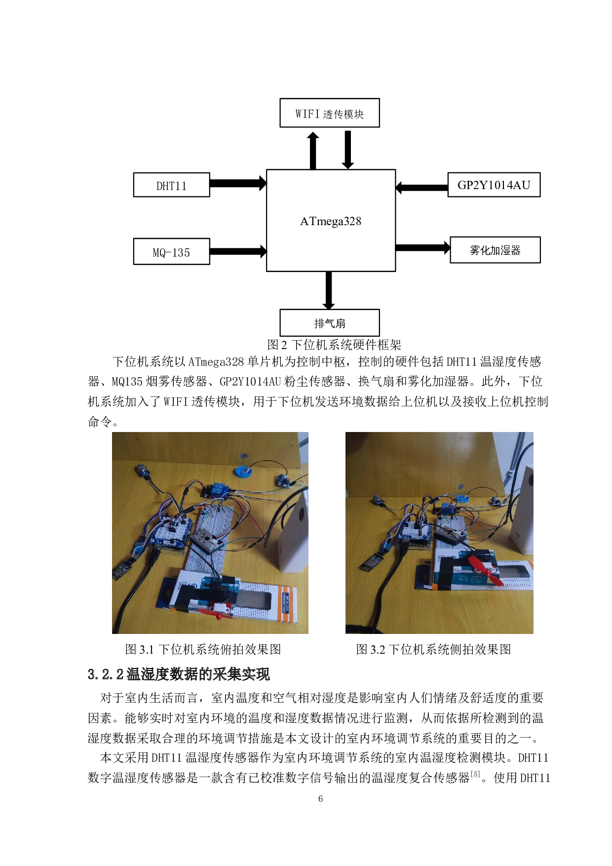 智能室内环境调节系统的设计与实现-15216字.docx 第10页