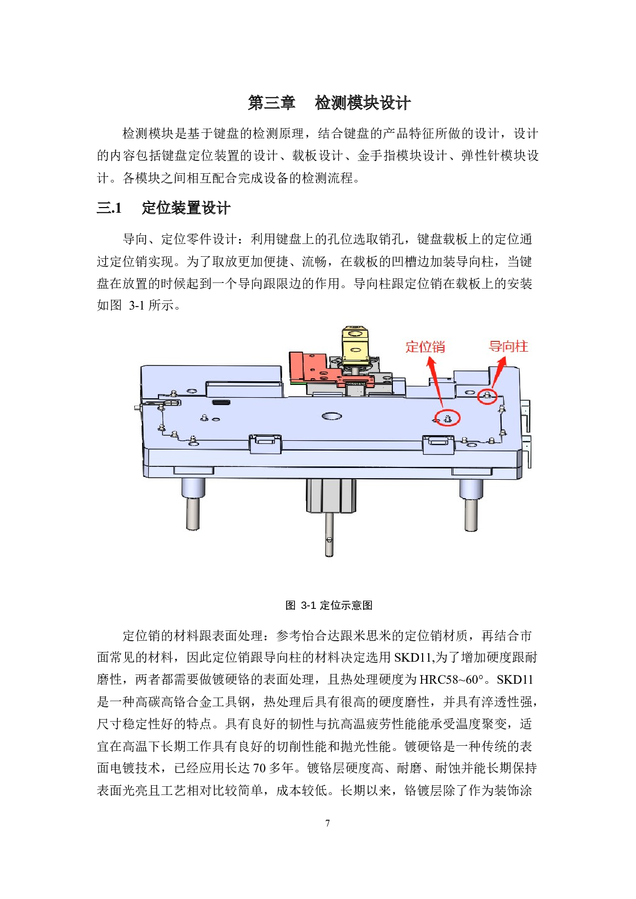 键盘检测设备设计&mdash;&mdash;检测模块设计-12971字.docx 第10页