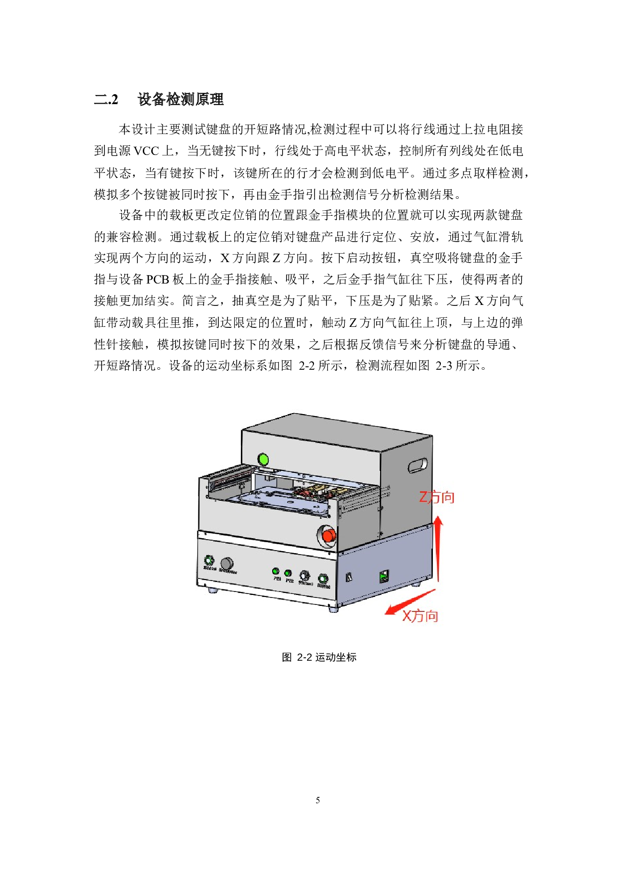 键盘检测设备设计&mdash;&mdash;检测模块设计-12971字.docx 第8页