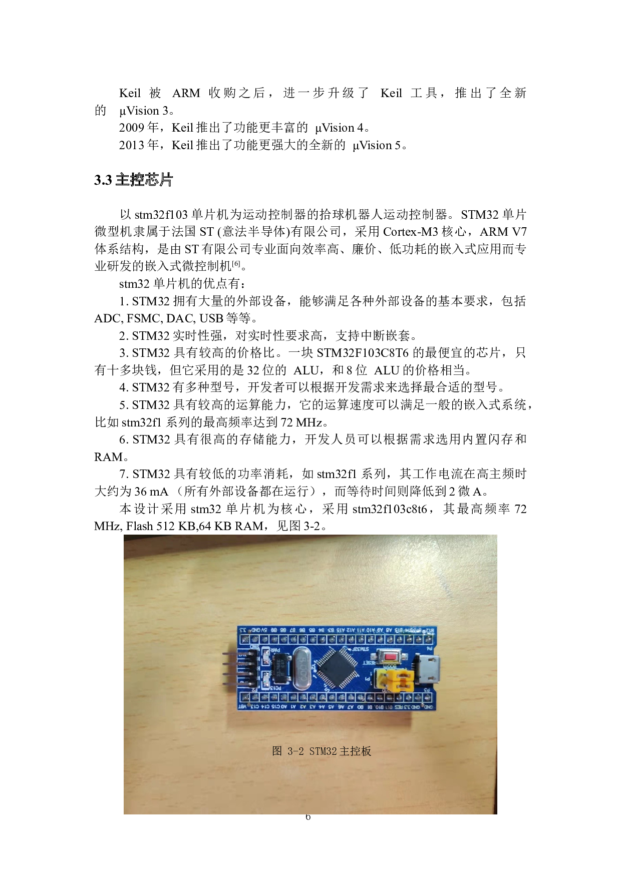 基于视觉识别的捡球机器人-13937字.docx 第9页