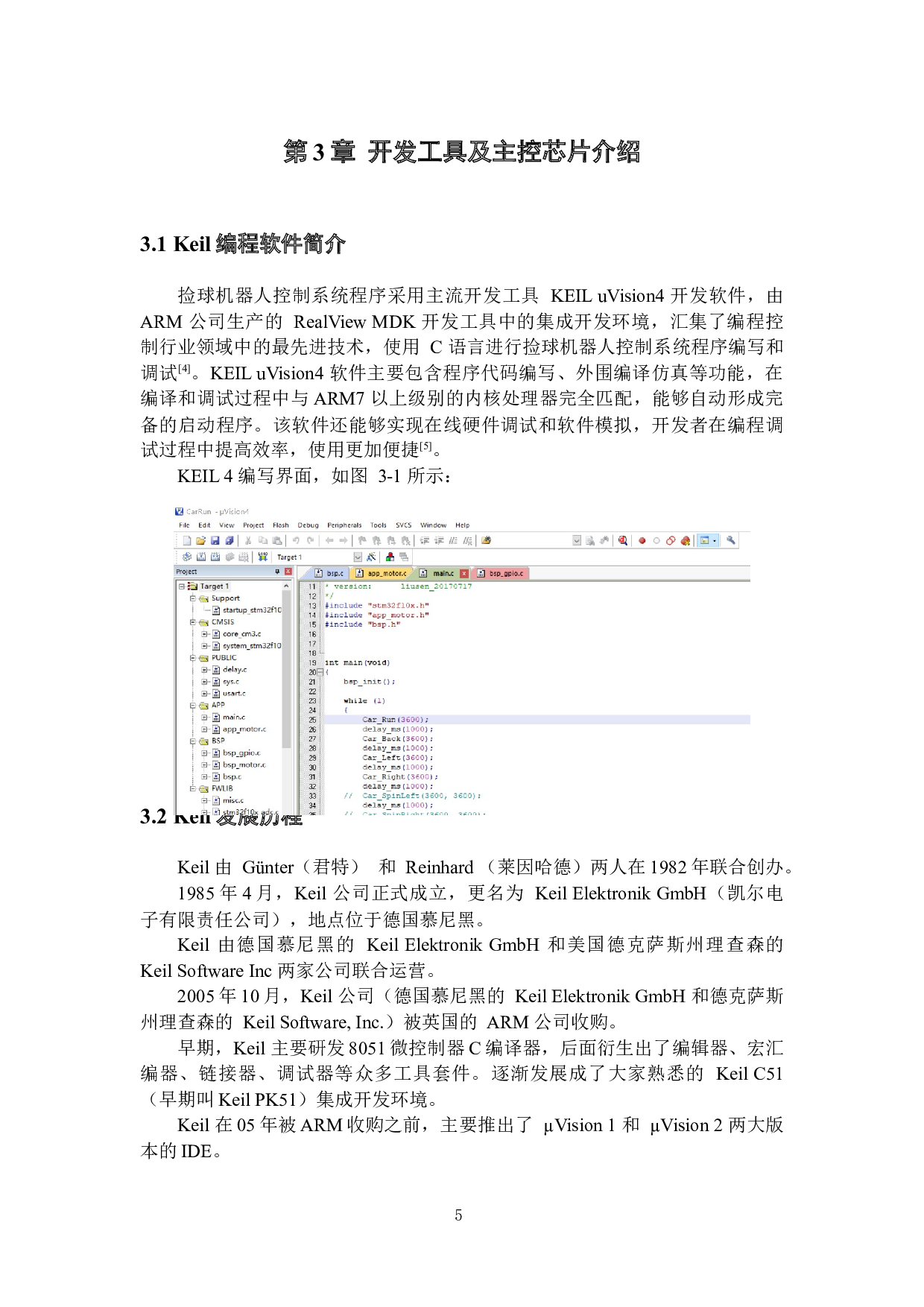 基于视觉识别的捡球机器人-13937字.docx 第8页