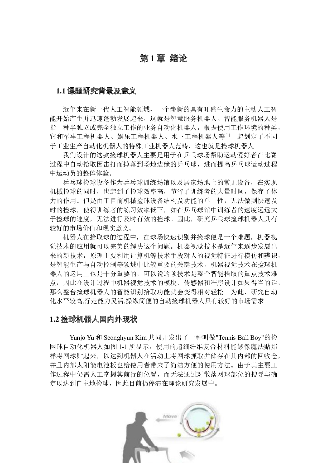 基于视觉识别的捡球机器人-13937字.docx 第4页