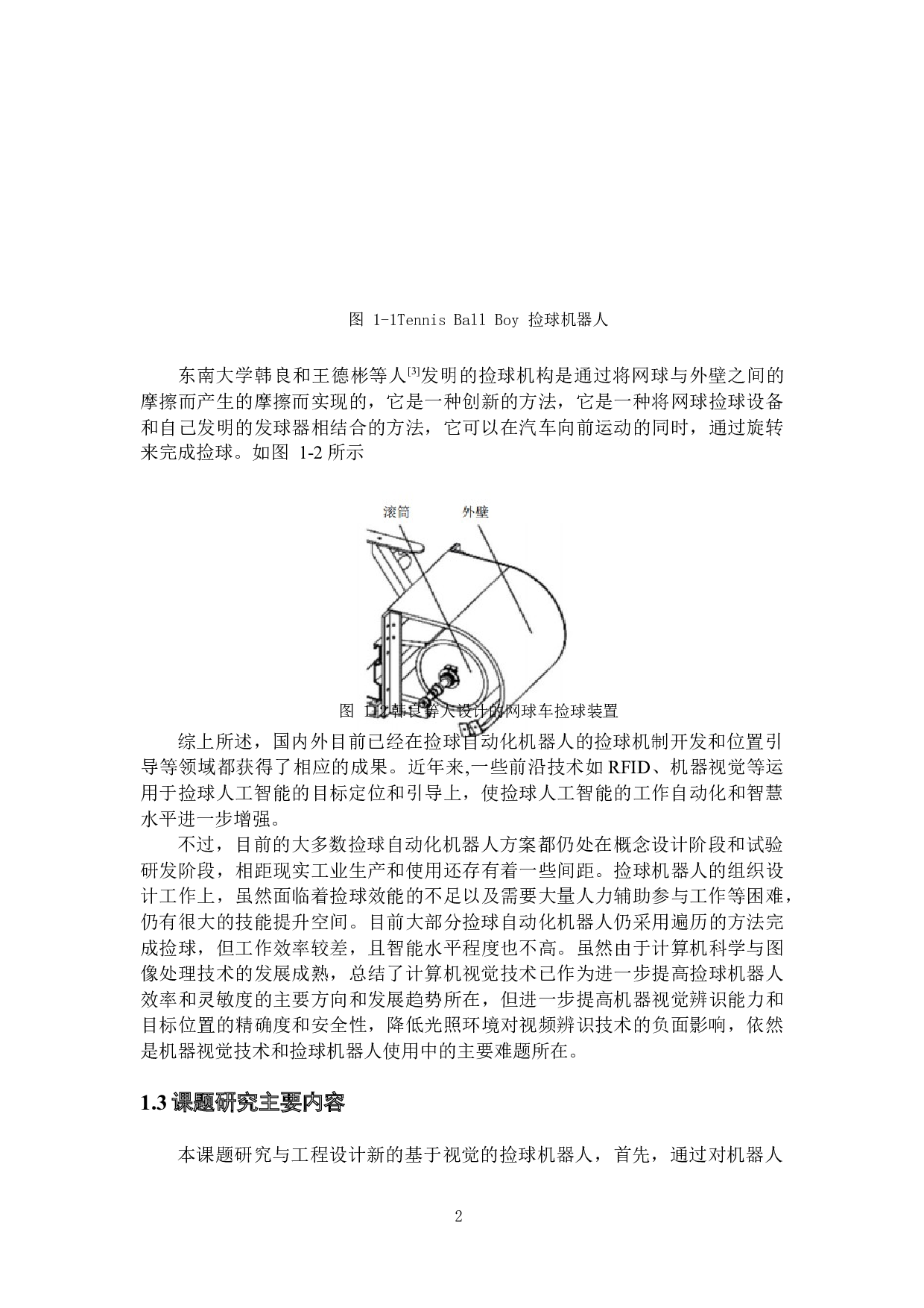 基于视觉识别的捡球机器人-13937字.docx 第5页