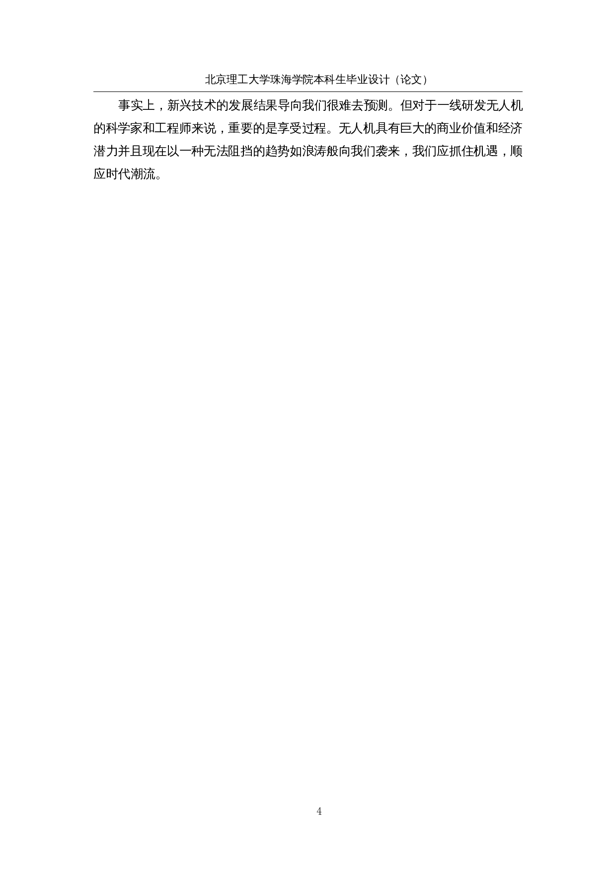 自主消防无人机的设计&mdash;&mdash;视觉算法的设计-13562字.docx 第8页