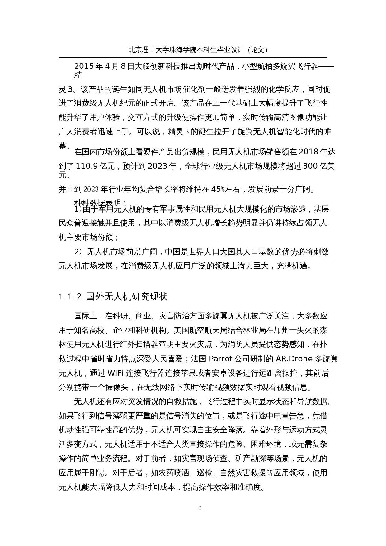 自主消防无人机的设计&mdash;&mdash;视觉算法的设计-13562字.docx 第7页