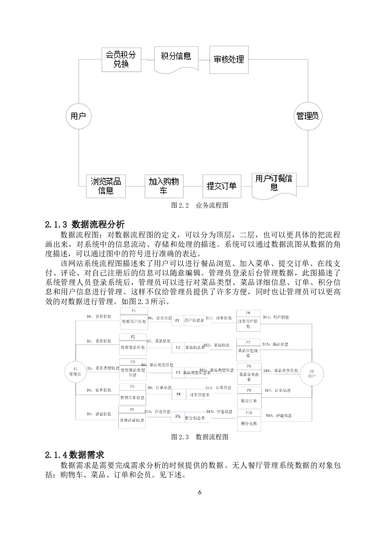 无人餐厅管理系统的设计与实现-12899字.doc 第9页