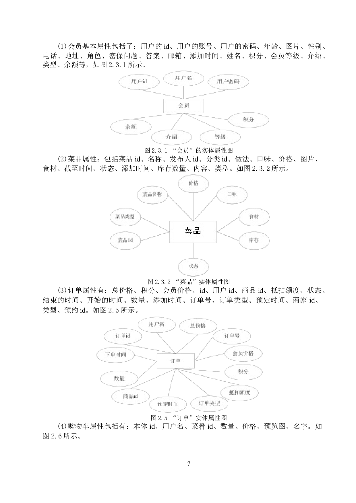 无人餐厅管理系统的设计与实现-12899字.doc 第10页