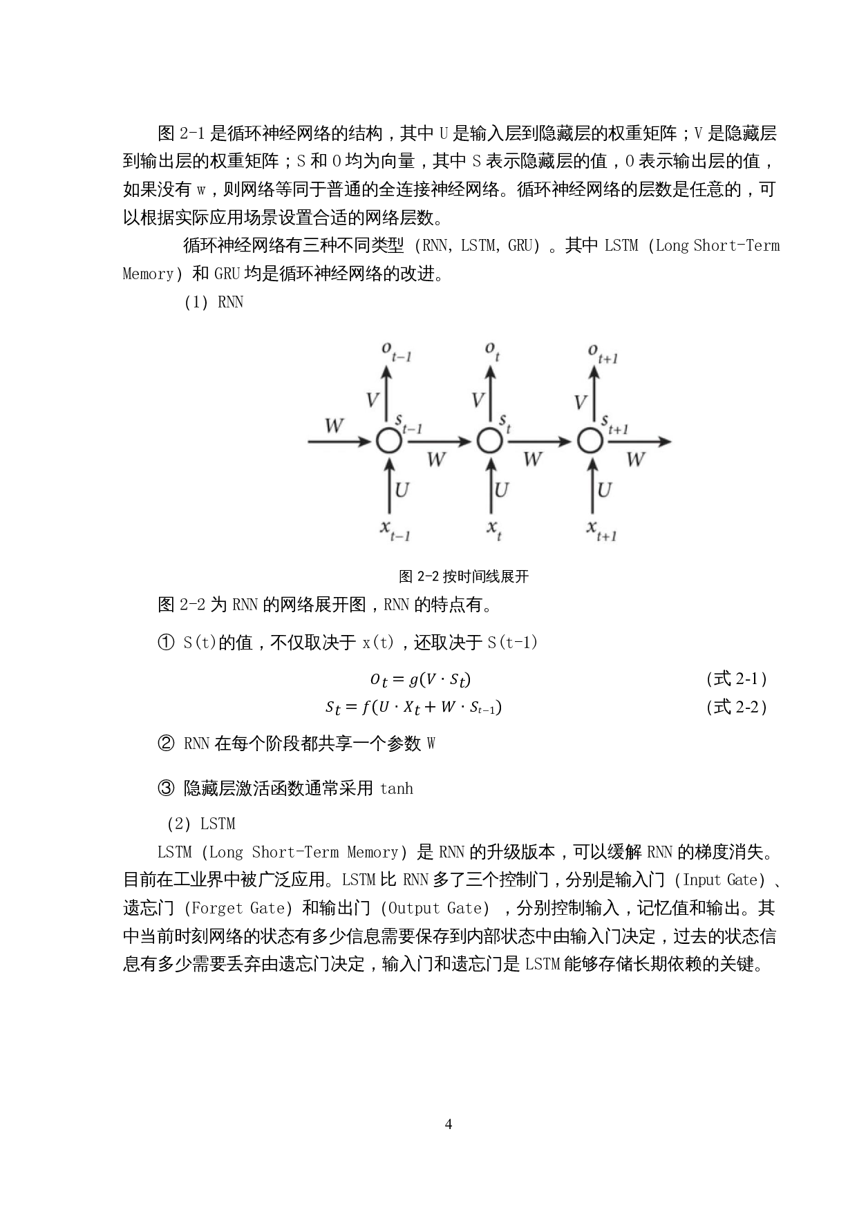 文本摘要中预训练模型的优化研究-13675字.docx 第7页