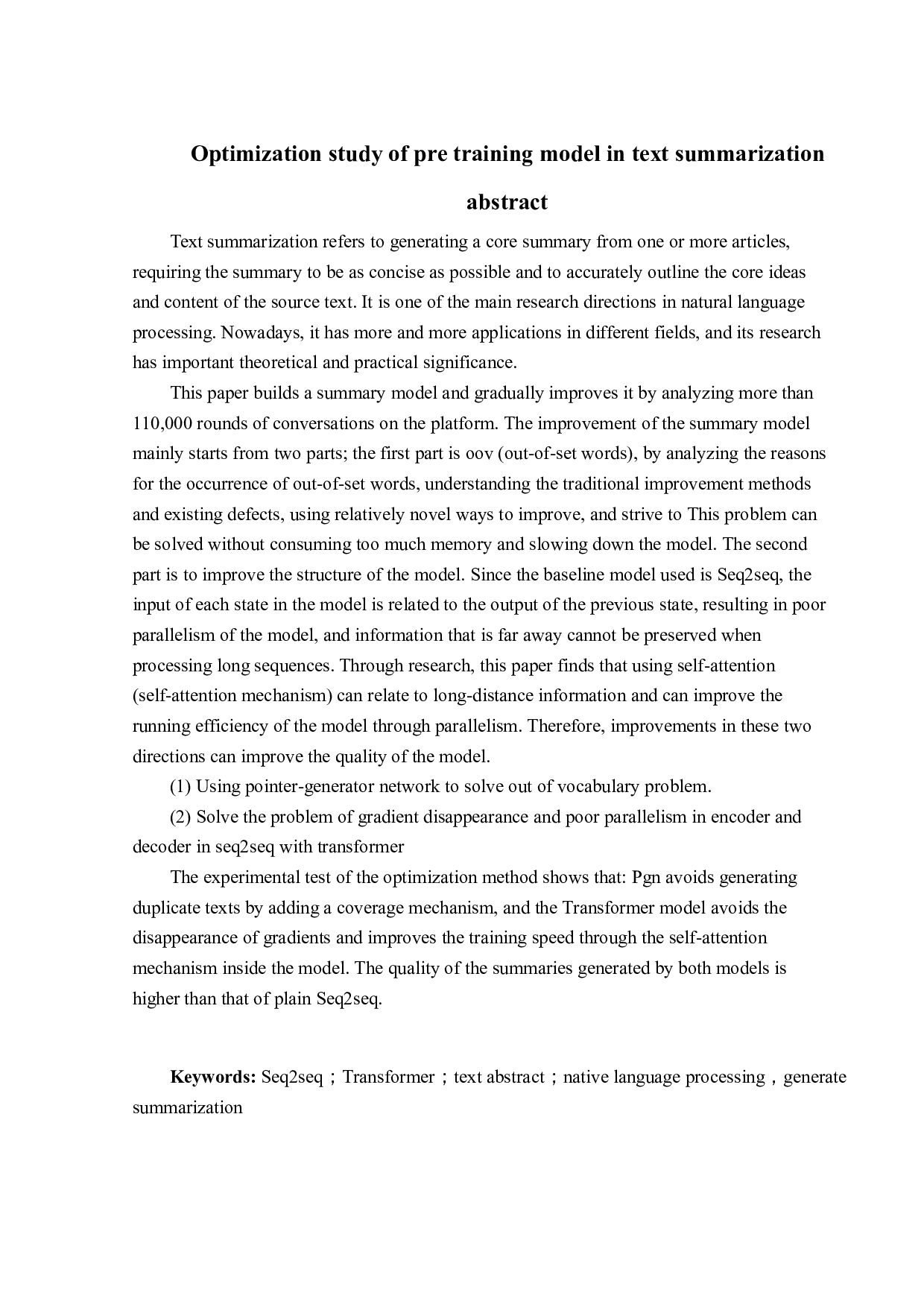 文本摘要中预训练模型的优化研究-13675字.docx 第2页