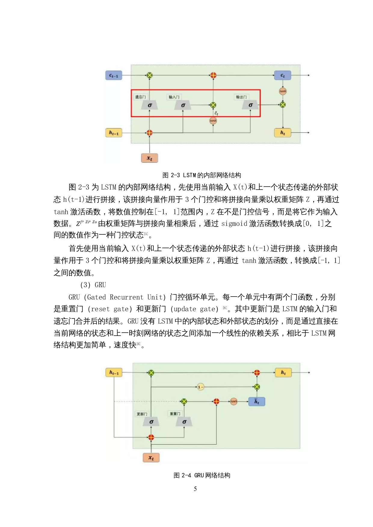 文本摘要中预训练模型的优化研究-13675字.docx 第8页