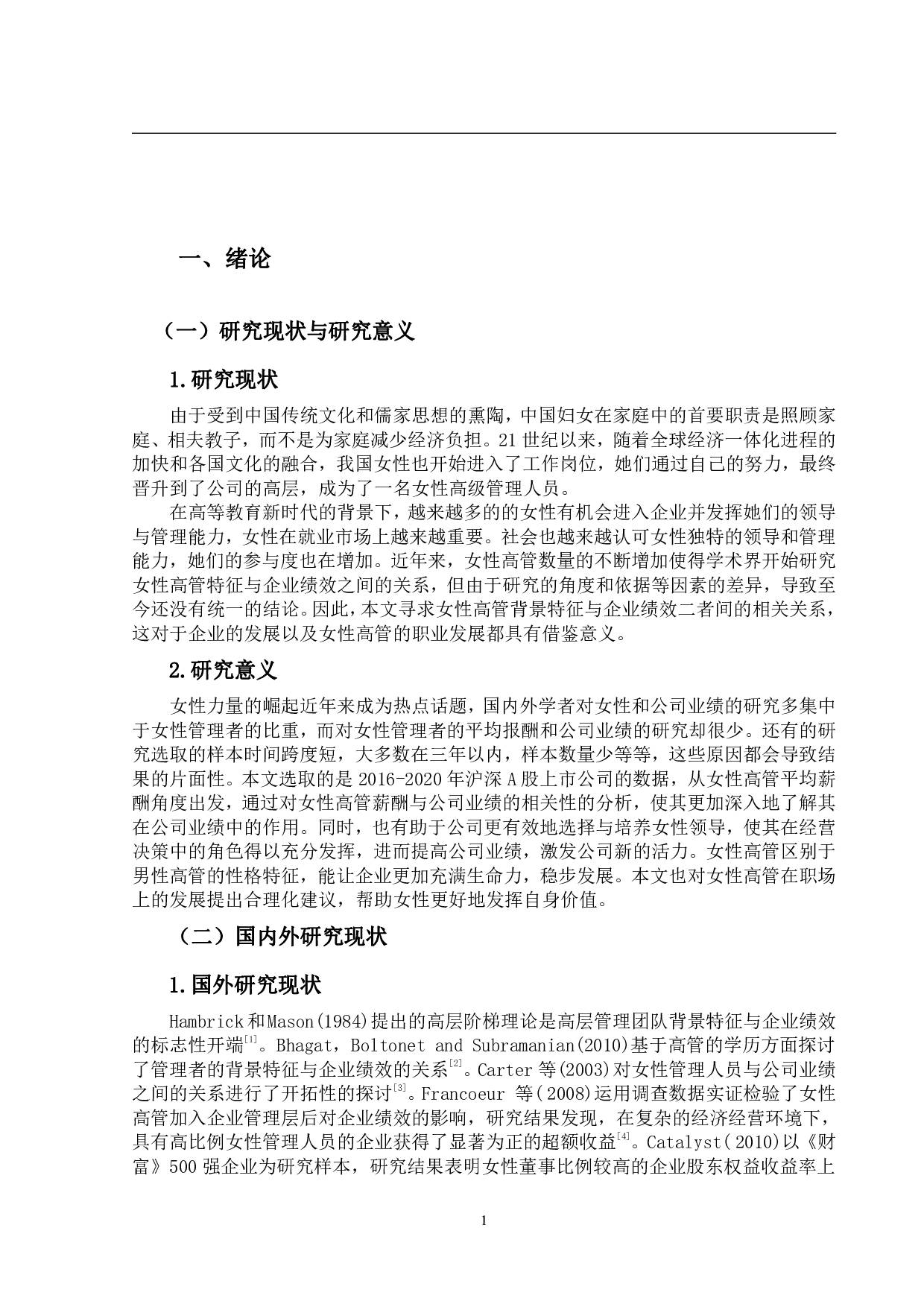 上市公司女性高管与企业绩效的实证研究-8006字.pdf 第4页