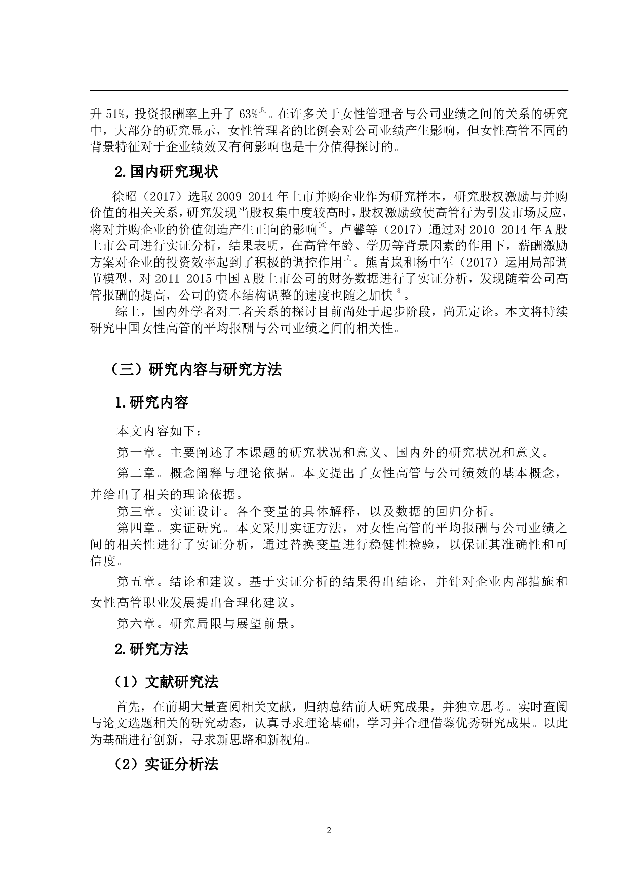 上市公司女性高管与企业绩效的实证研究-8006字.pdf 第5页