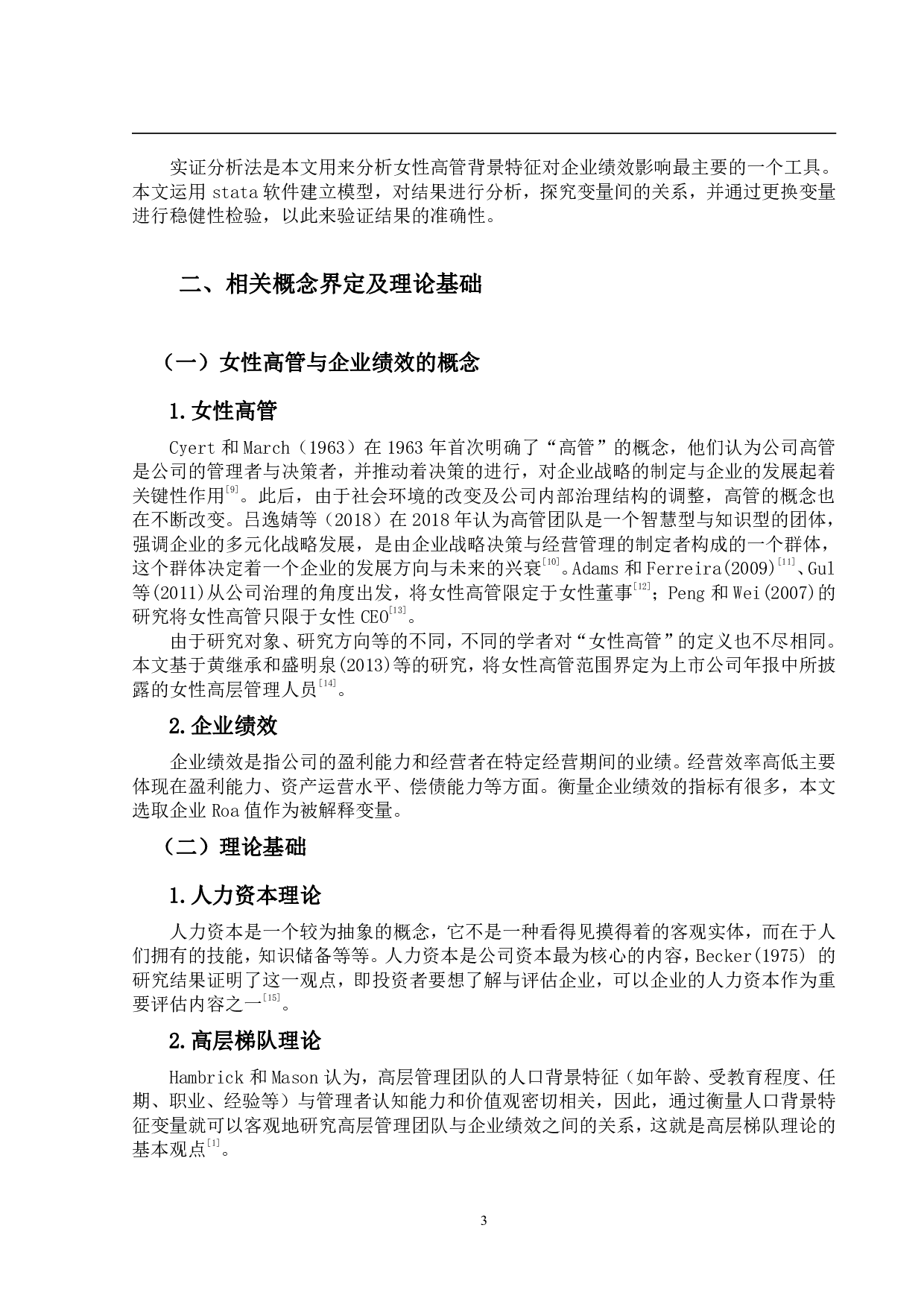 上市公司女性高管与企业绩效的实证研究-8006字.pdf 第6页