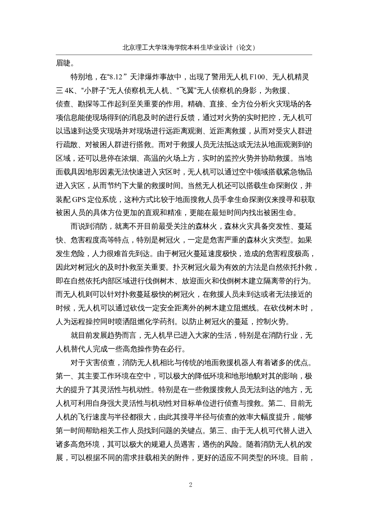 自主消防无人机的设计&mdash;&mdash;机械结构设计-13059字.docx 第5页