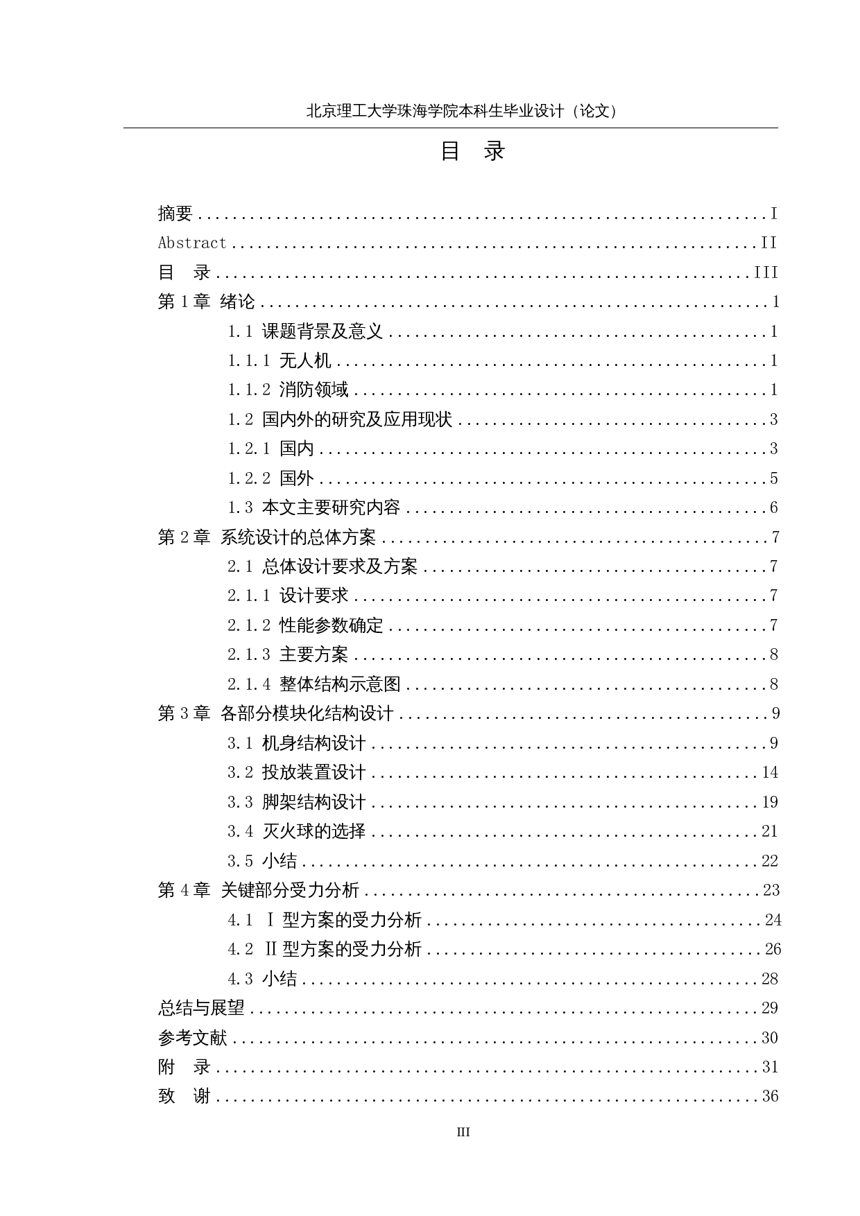 自主消防无人机的设计&mdash;&mdash;机械结构设计-13059字.docx 第3页