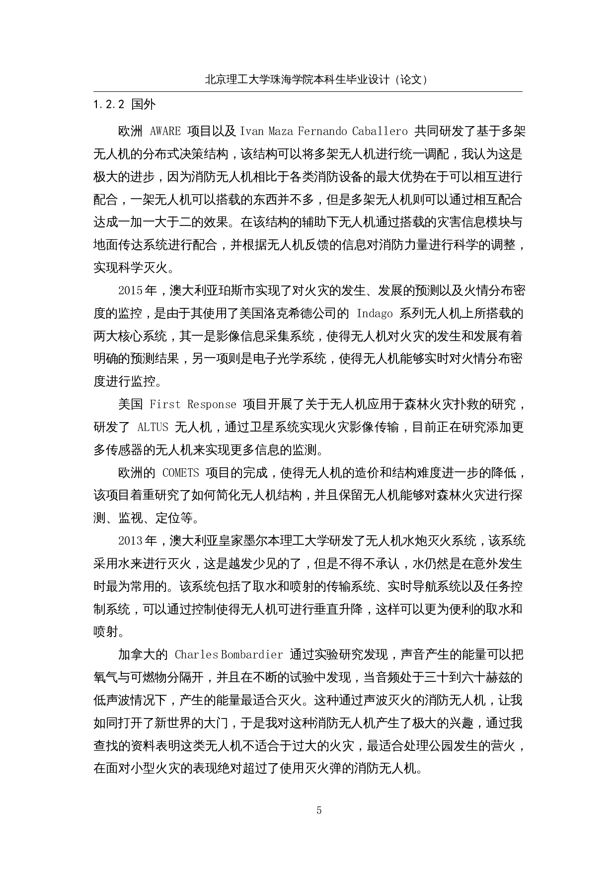 自主消防无人机的设计&mdash;&mdash;机械结构设计-13059字.docx 第8页