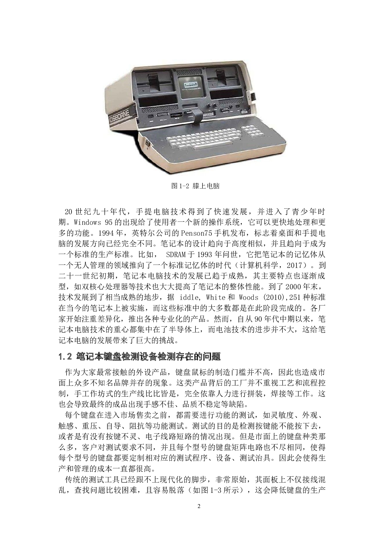 键盘检测设备设计-11610字.docx 第6页