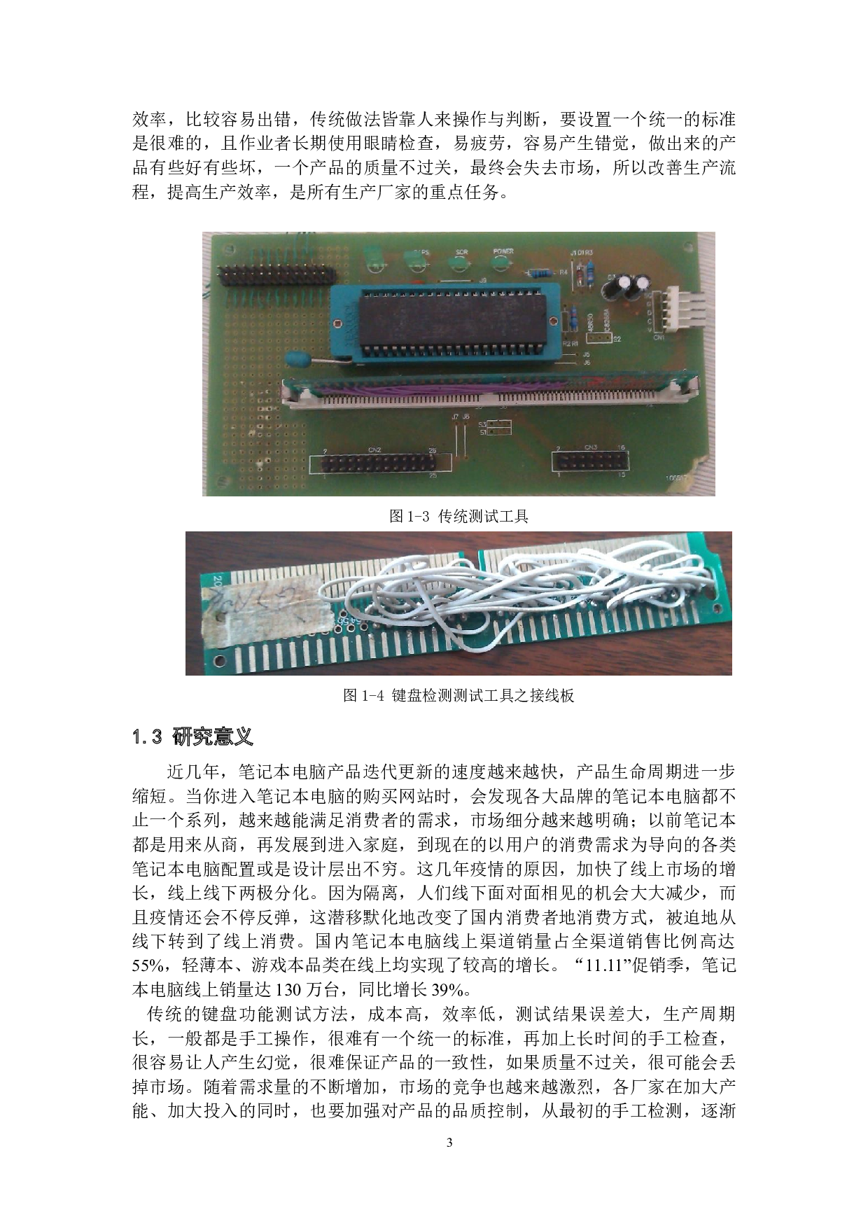 键盘检测设备设计-11610字.docx 第7页