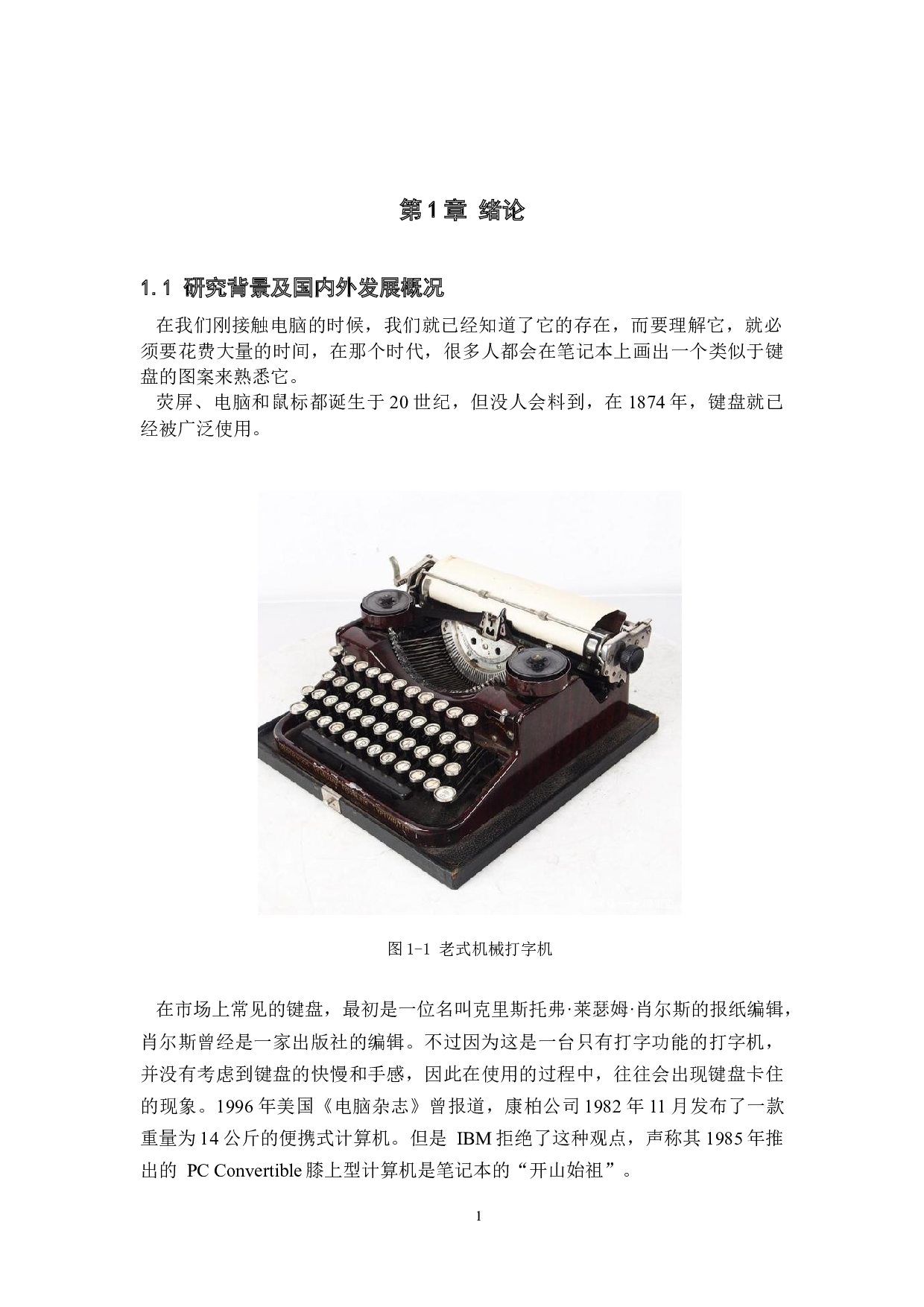 键盘检测设备设计-11610字.docx 第5页