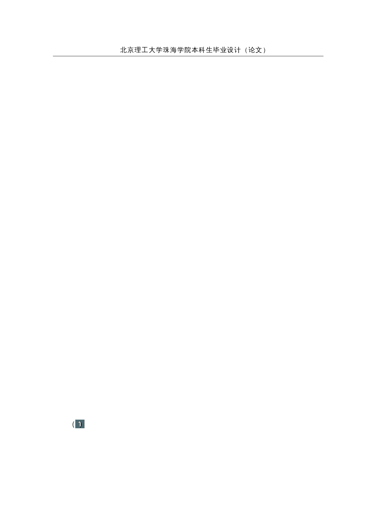 基于视觉的工件自动检测与分拣-21668字.docx 第3页