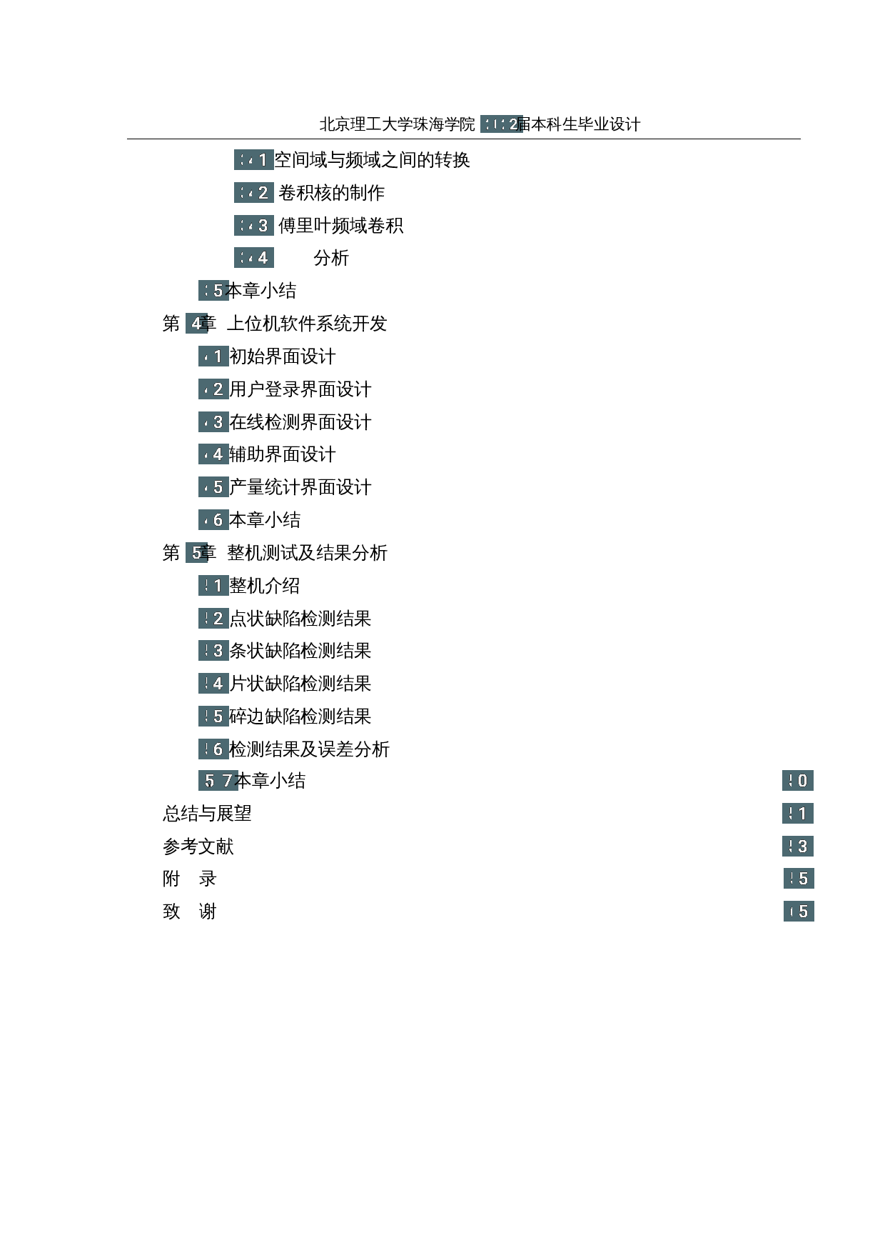 基于视觉的工件自动检测与分拣-21668字.docx 第6页