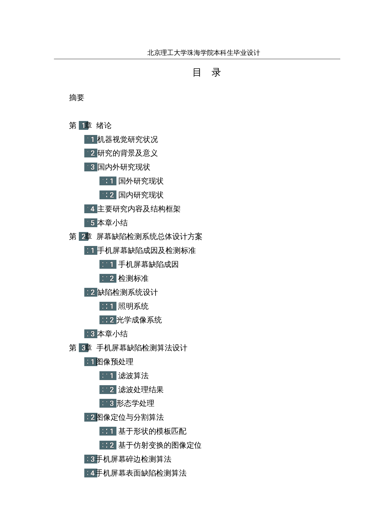 基于视觉的工件自动检测与分拣-21668字.docx 第5页