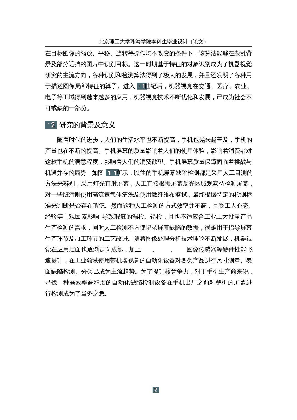 基于视觉的工件自动检测与分拣-21668字.docx 第8页